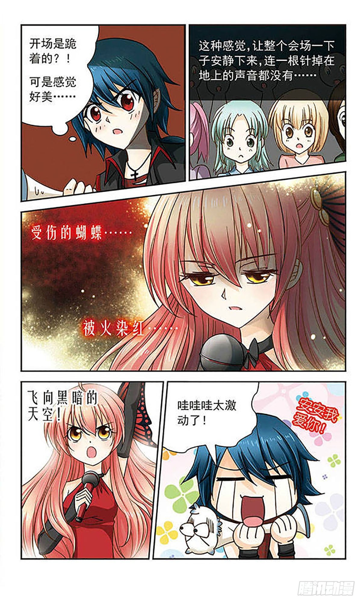 🍟谜之魔盒·飒漫画 第12话 第11页