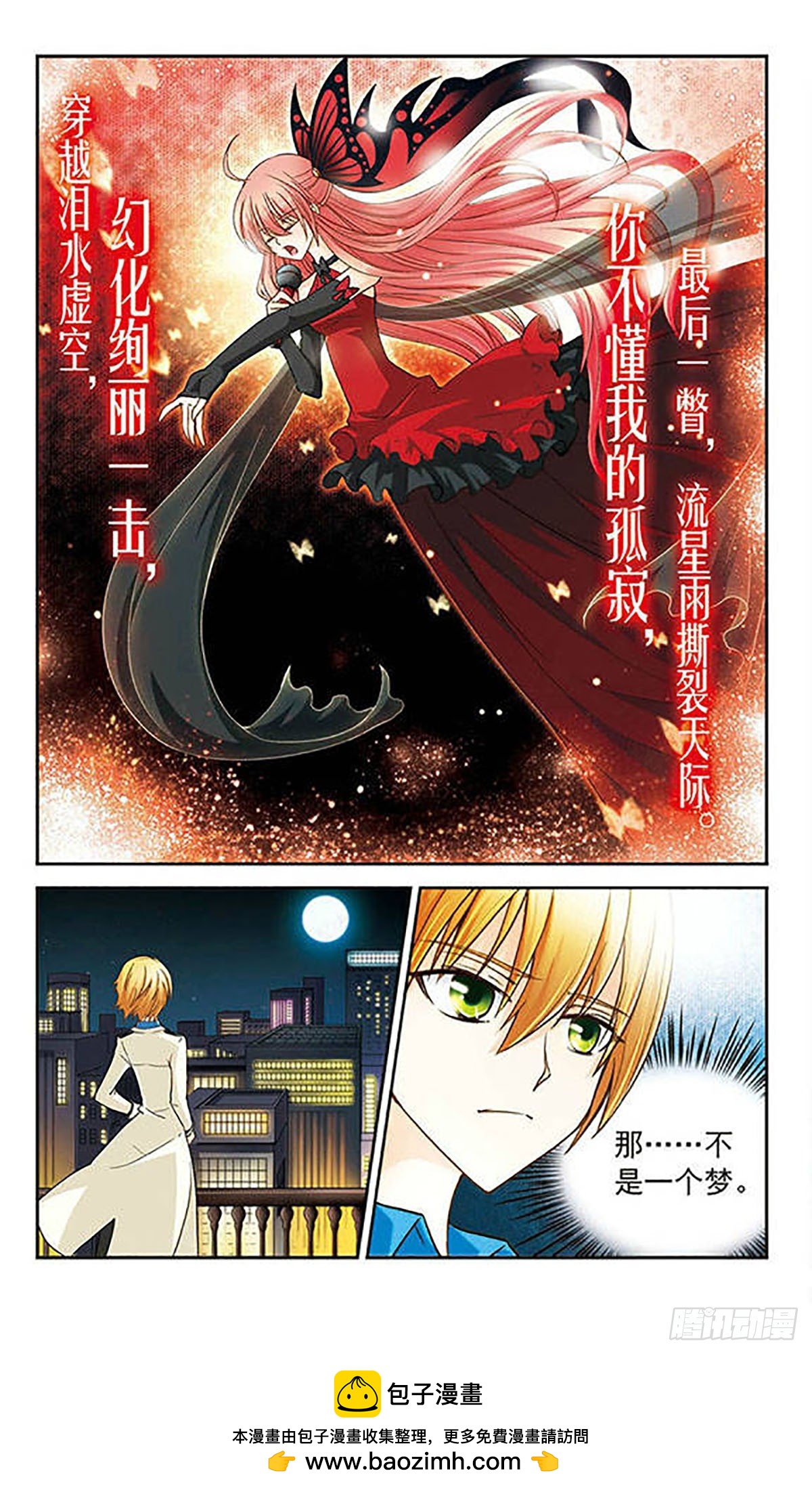 🍟谜之魔盒·飒漫画 第12话 第12页