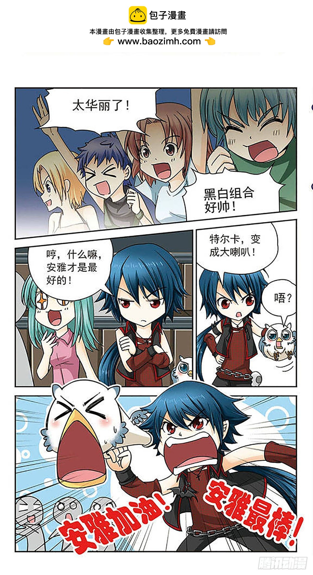 🍟谜之魔盒·飒漫画 第12话 第2页