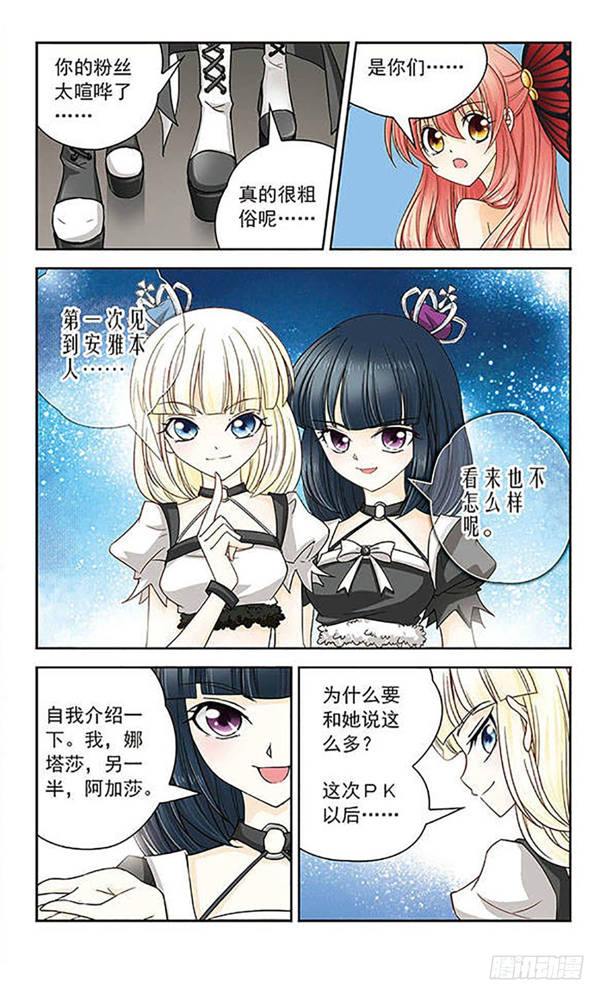 🍟谜之魔盒·飒漫画 第12话 第3页