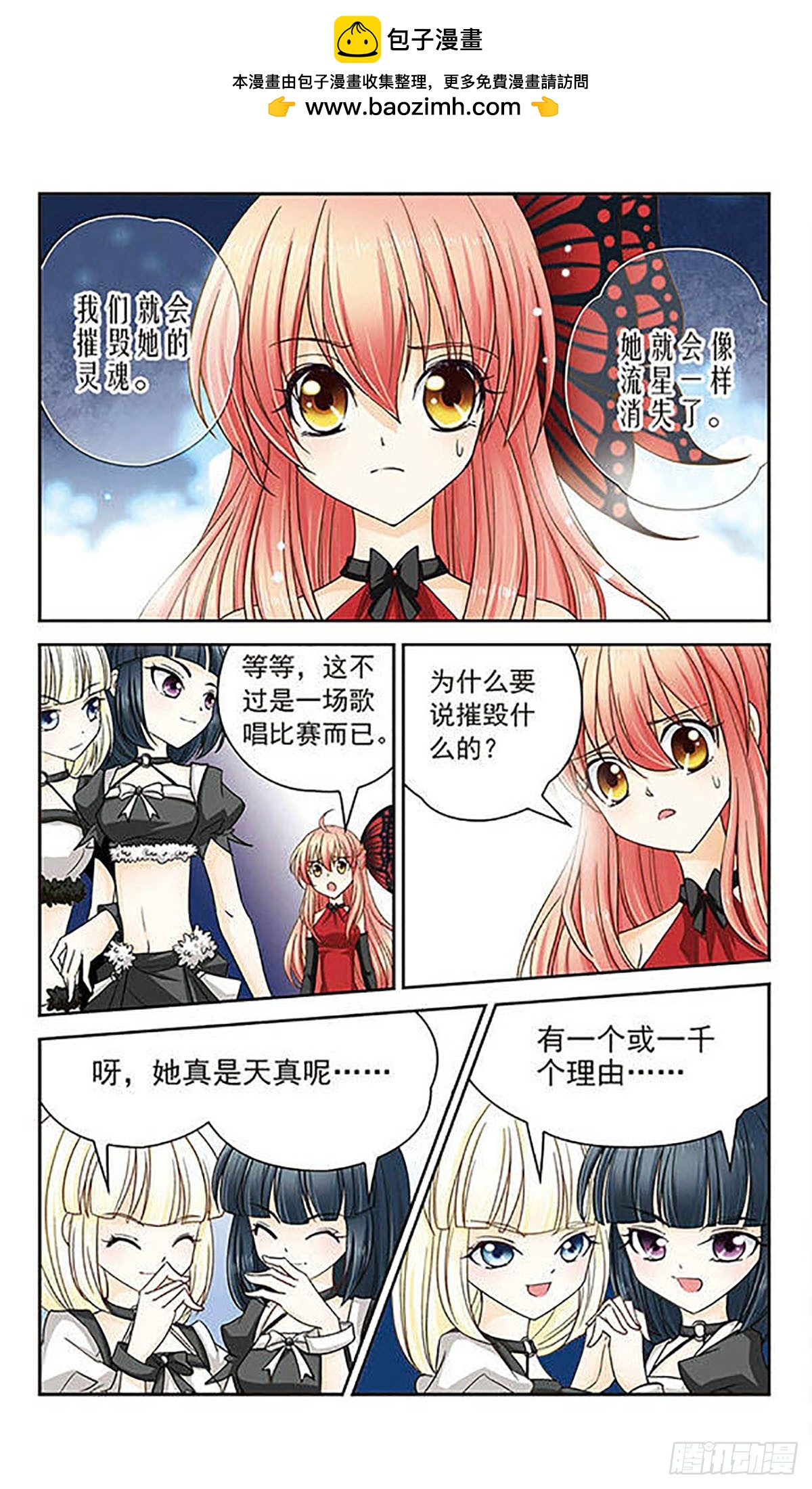 🍟谜之魔盒·飒漫画 第12话 第4页