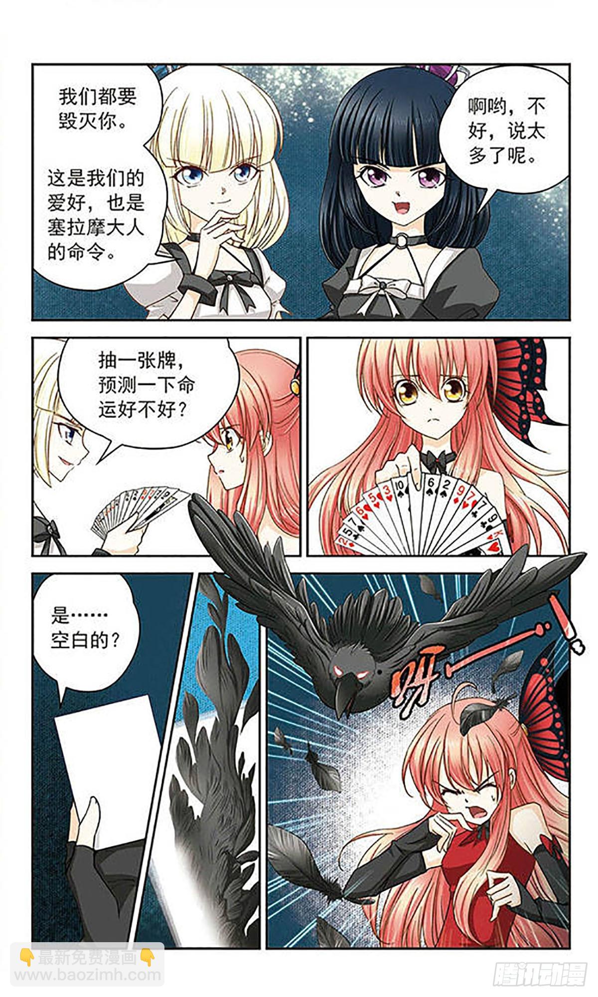 🍟谜之魔盒·飒漫画 第12话 第5页