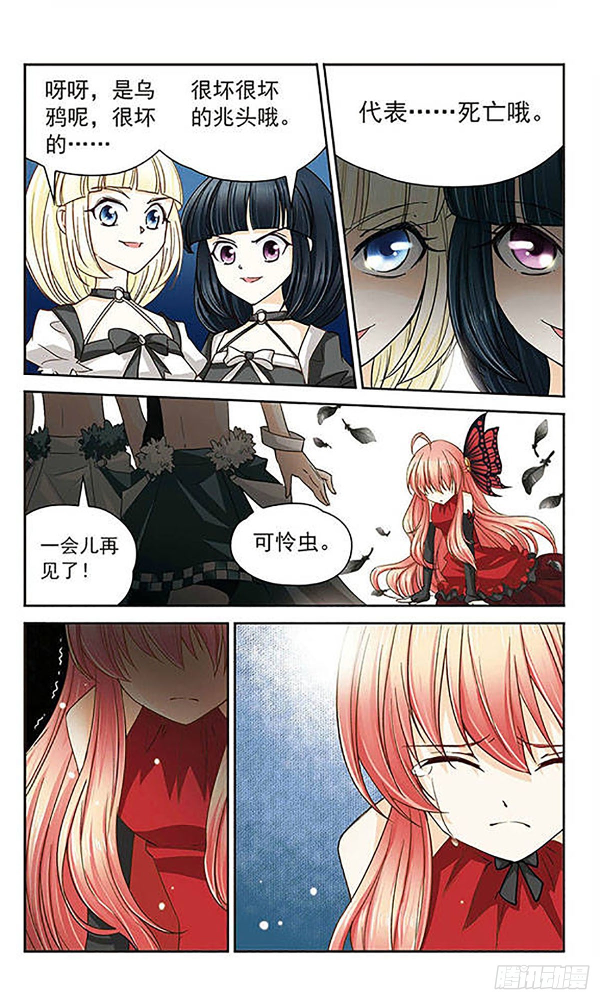 🍟谜之魔盒·飒漫画 第12话 第6页