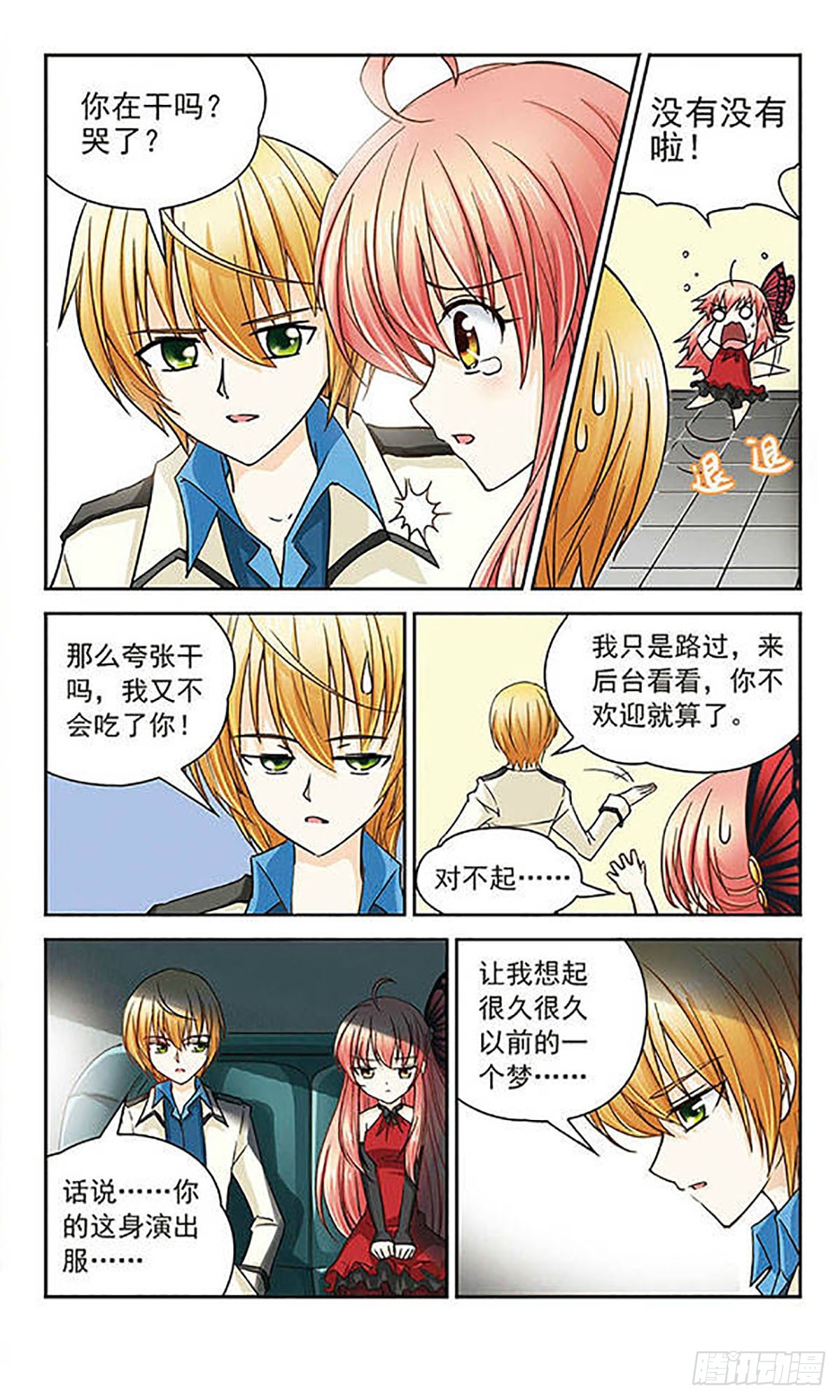 🍟谜之魔盒·飒漫画 第12话 第7页