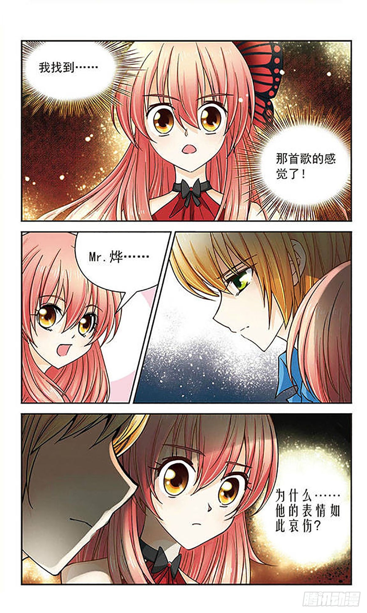 🍟谜之魔盒·飒漫画 第12话 第9页