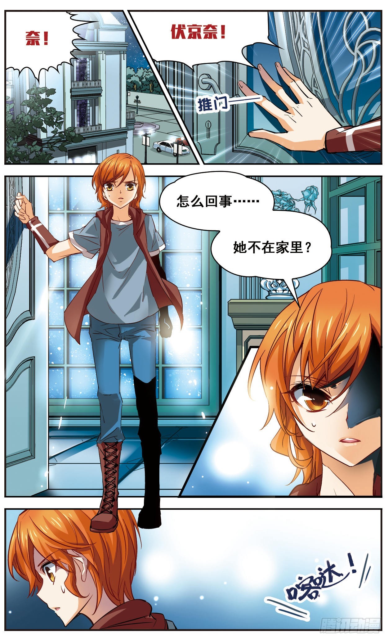 🍟谜之魔盒·飒漫画 第122话 第1页