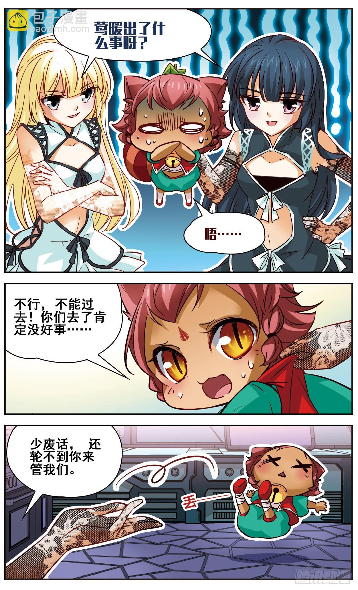 🍟谜之魔盒·飒漫画 第122话 第10页