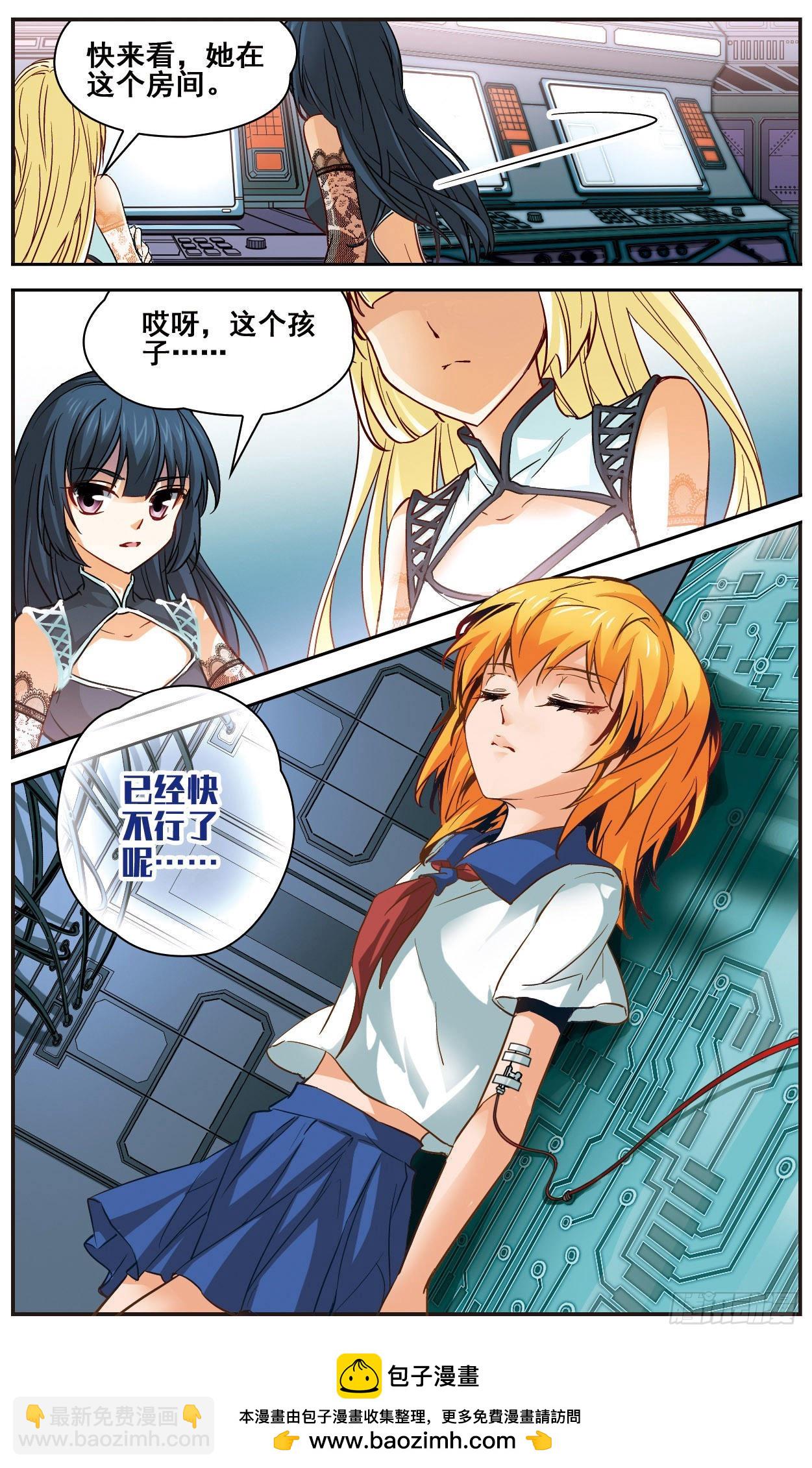 🍟谜之魔盒·飒漫画 第122话 第11页