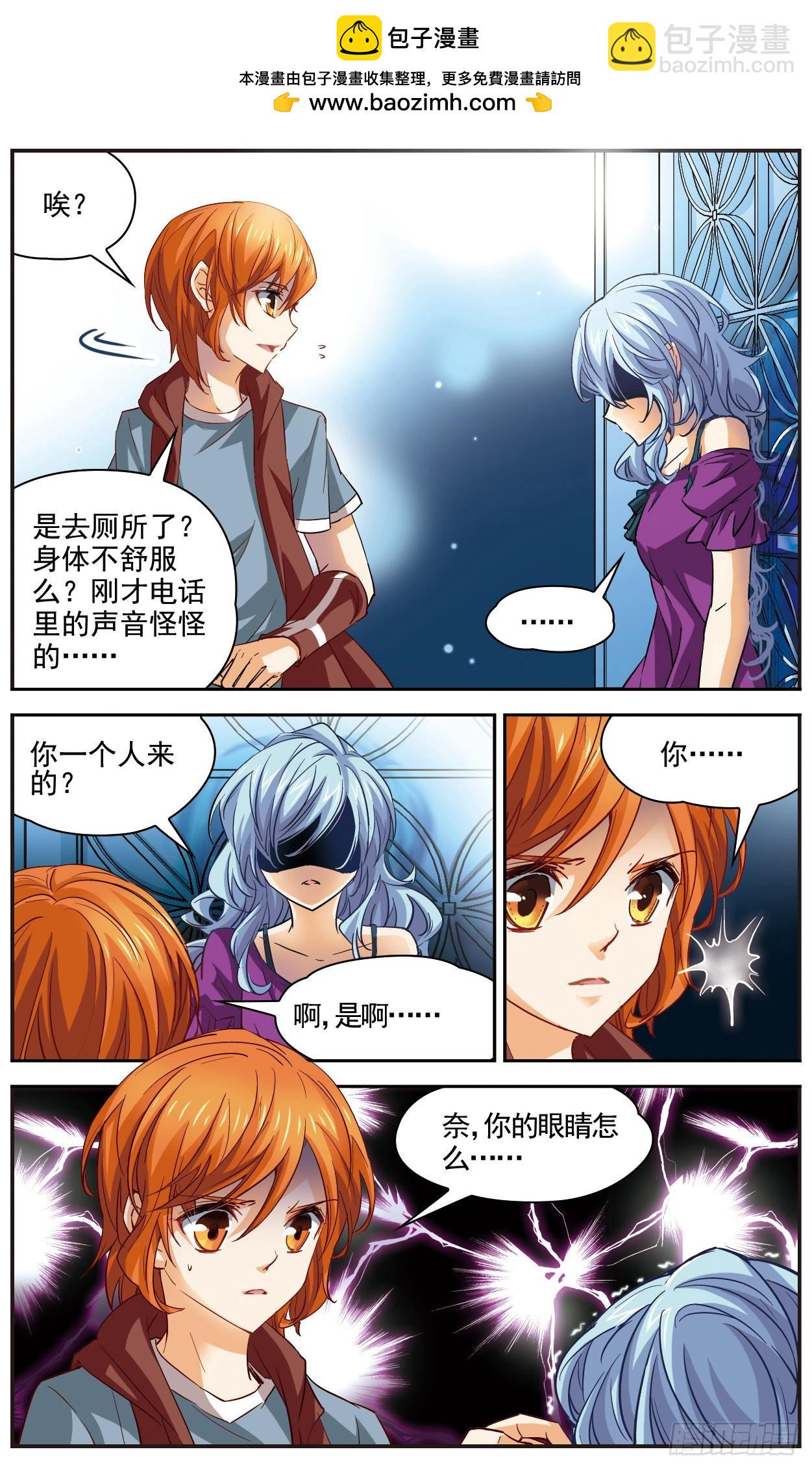 🍟谜之魔盒·飒漫画 第122话 第2页