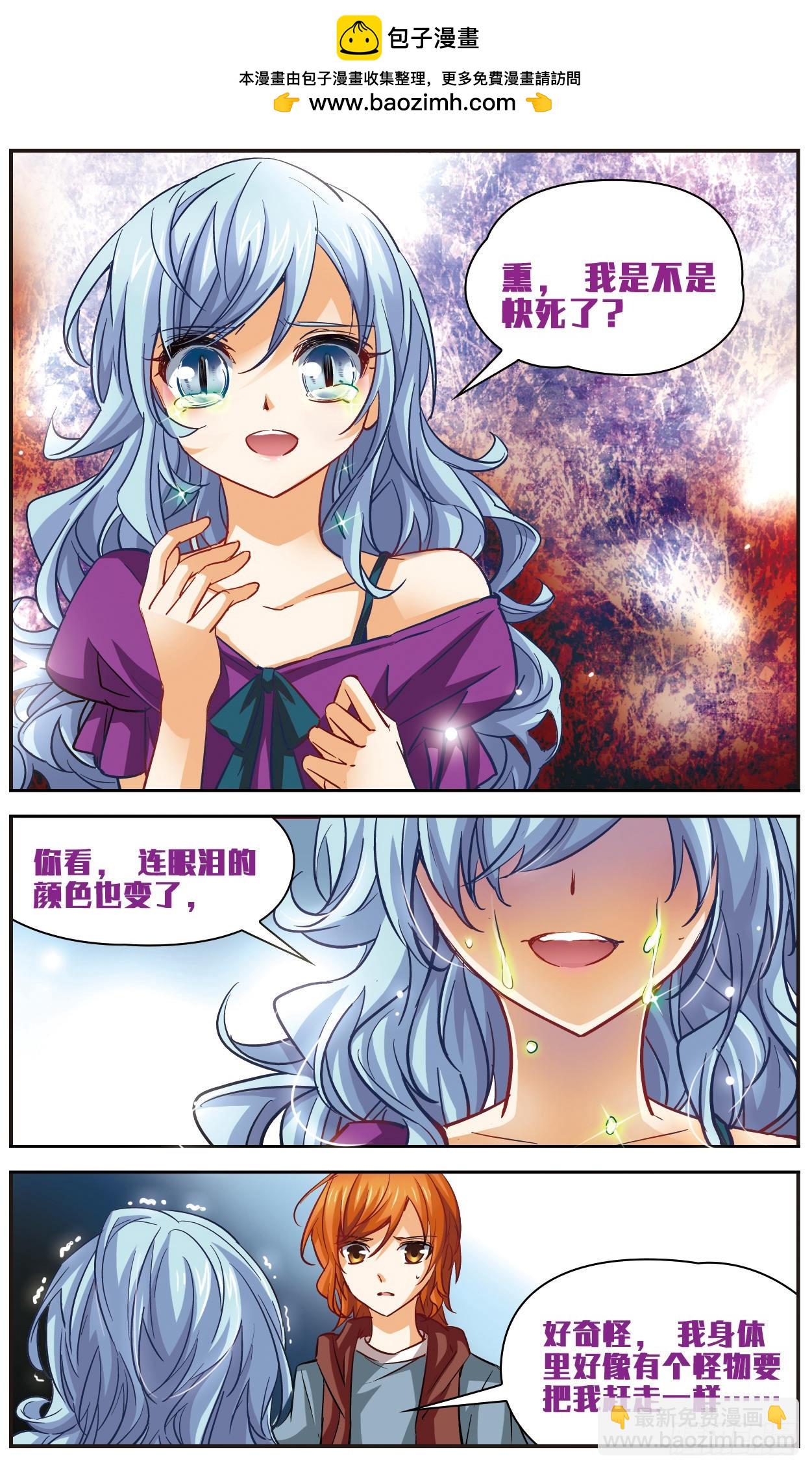 🍟谜之魔盒·飒漫画 第122话 第3页