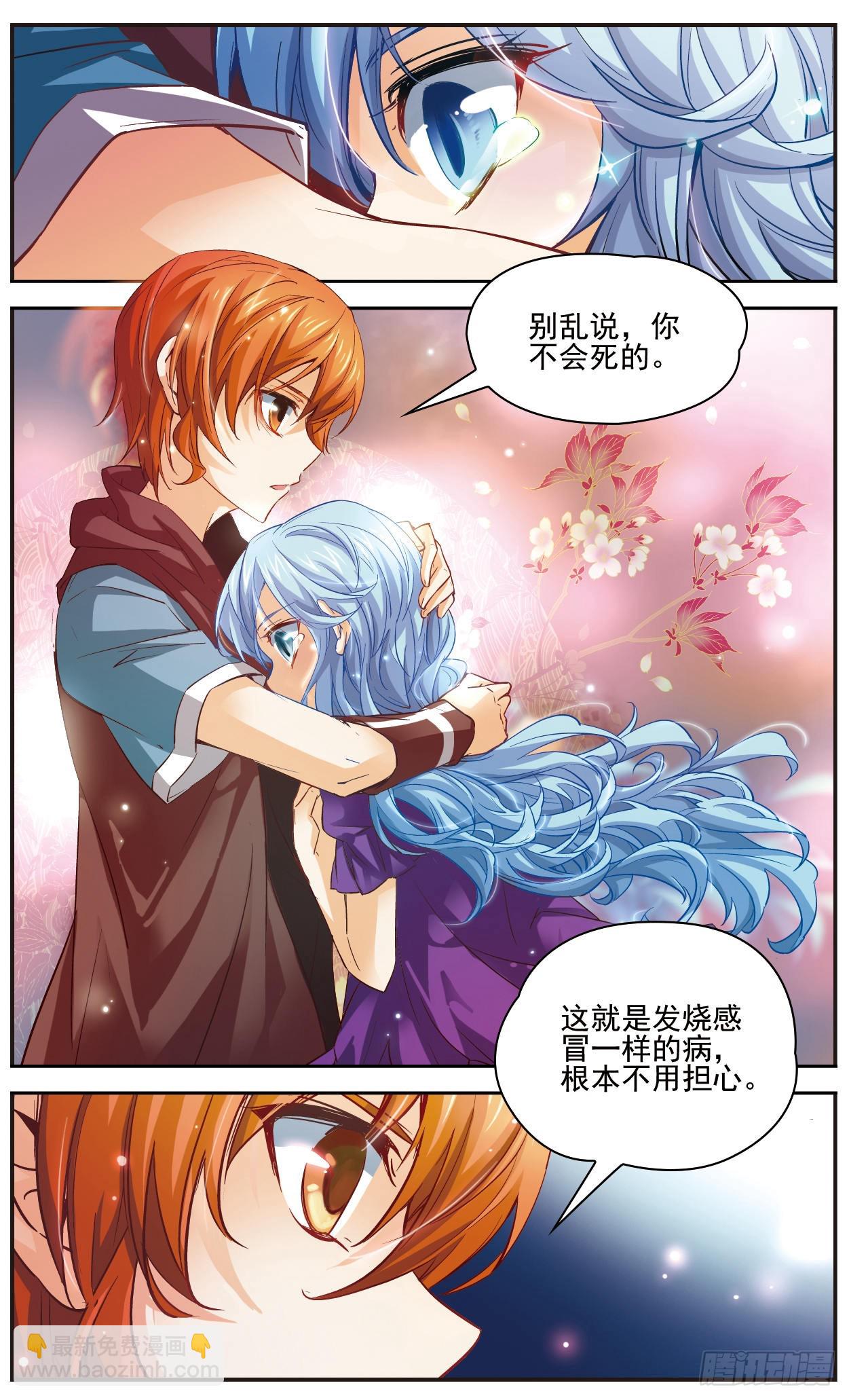 🍟谜之魔盒·飒漫画 第122话 第4页