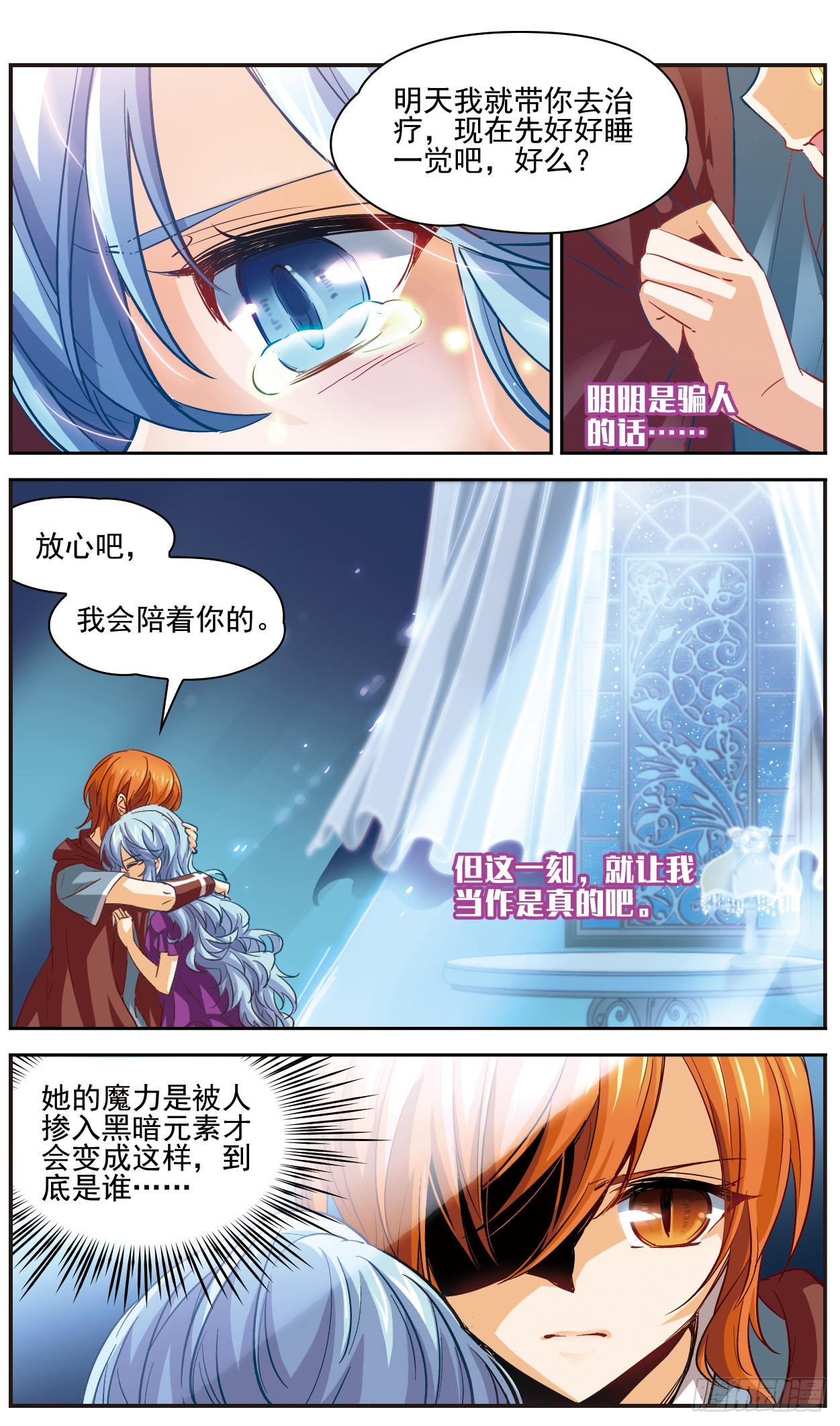 🍟谜之魔盒·飒漫画 第122话 第5页