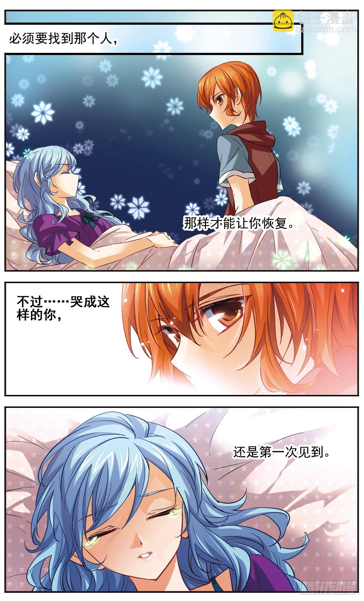 🍟谜之魔盒·飒漫画 第122话 第6页