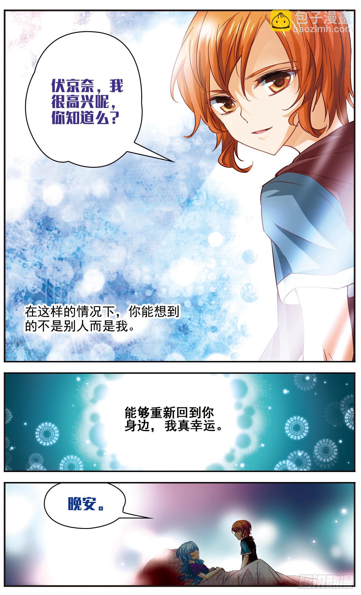 🍟谜之魔盒·飒漫画 第122话 第7页