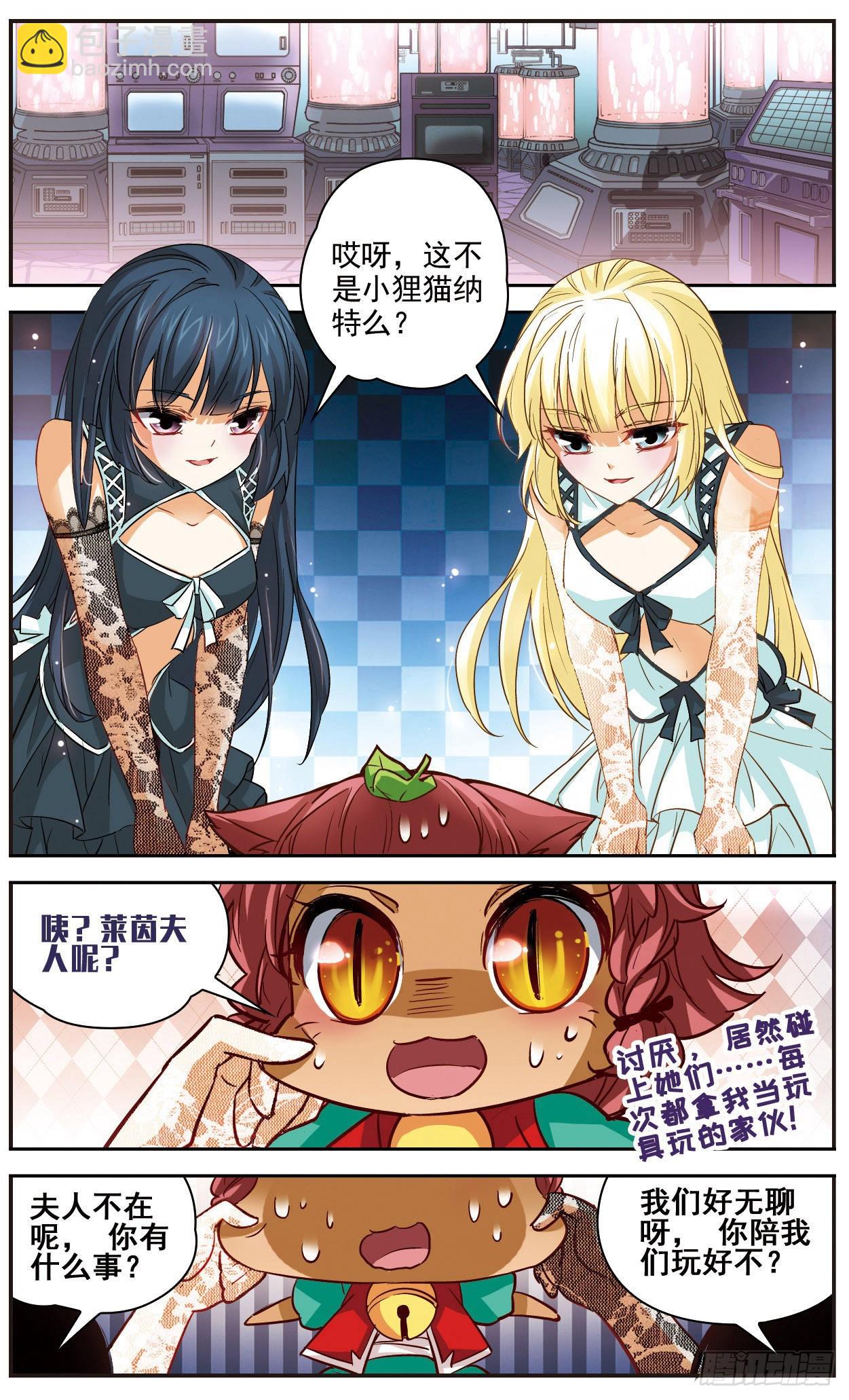 🍟谜之魔盒·飒漫画 第122话 第8页