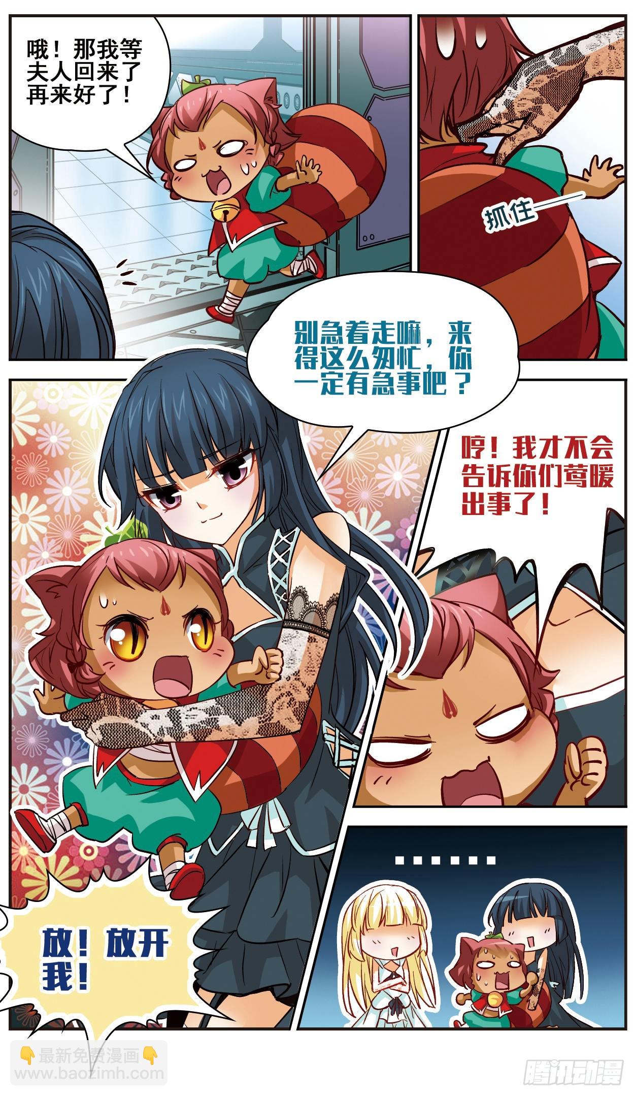 🍟谜之魔盒·飒漫画 第122话 第9页