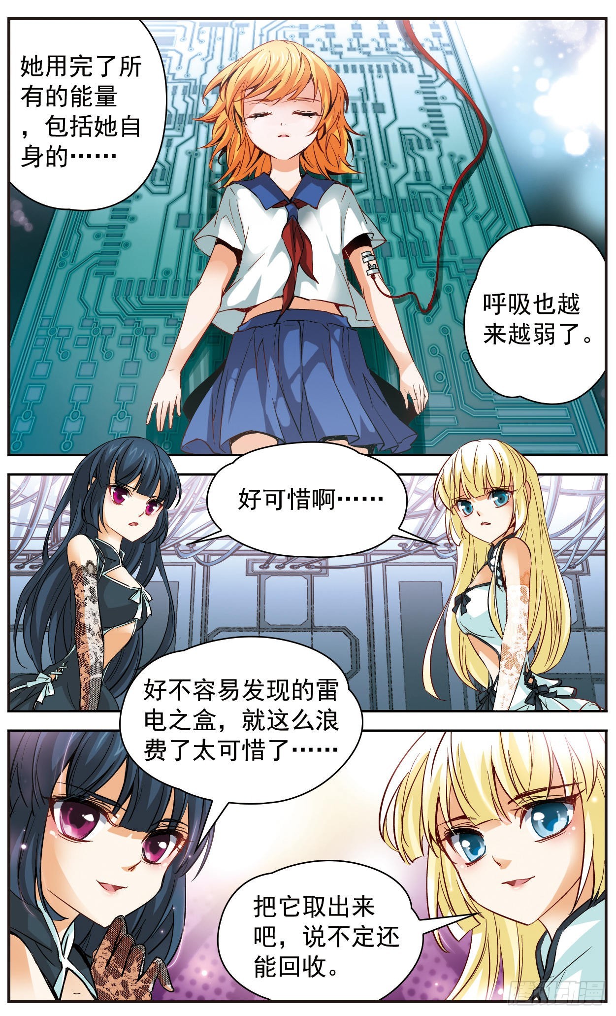 🍟谜之魔盒·飒漫画 第124话 第1页