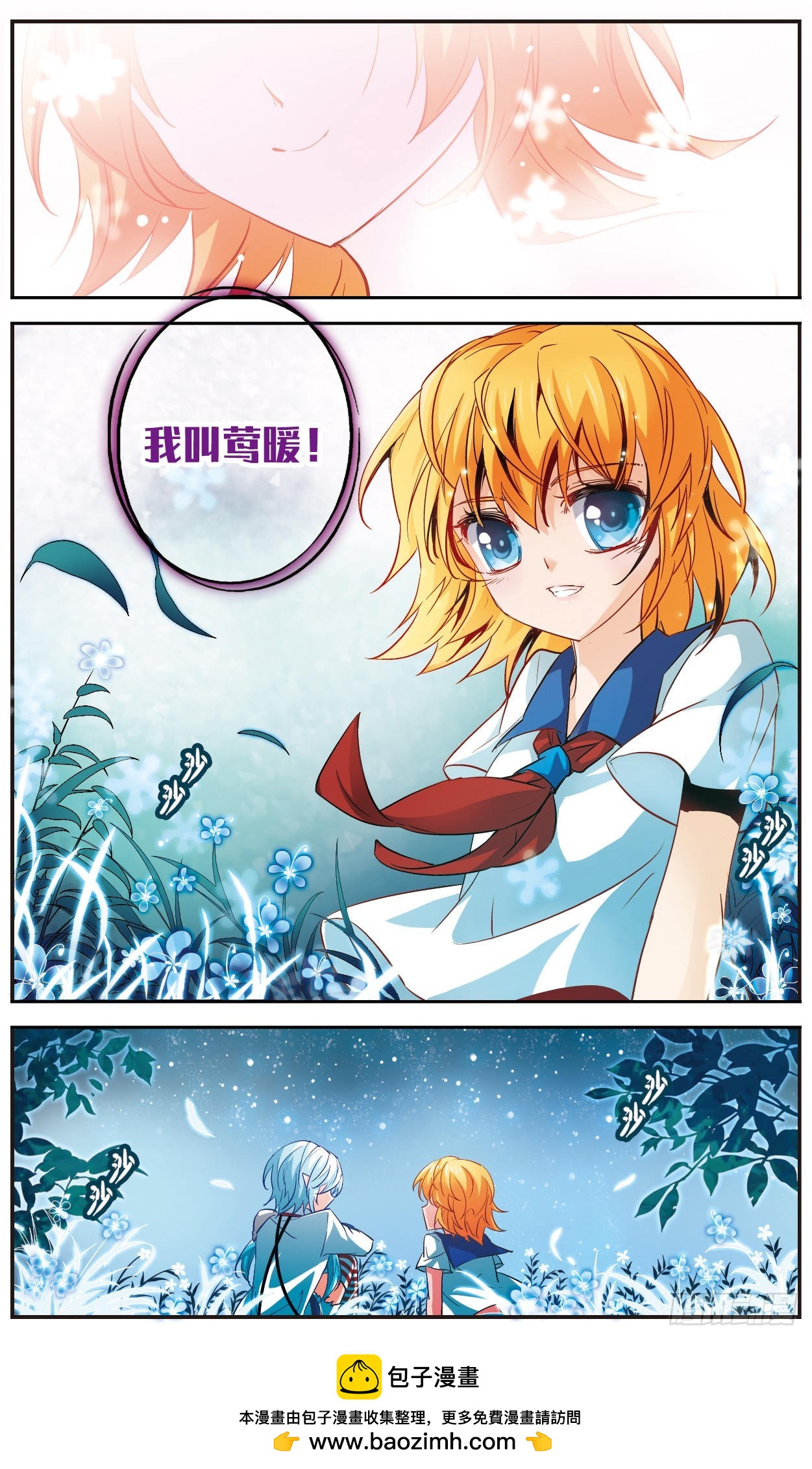 🍟谜之魔盒·飒漫画 第124话 第11页