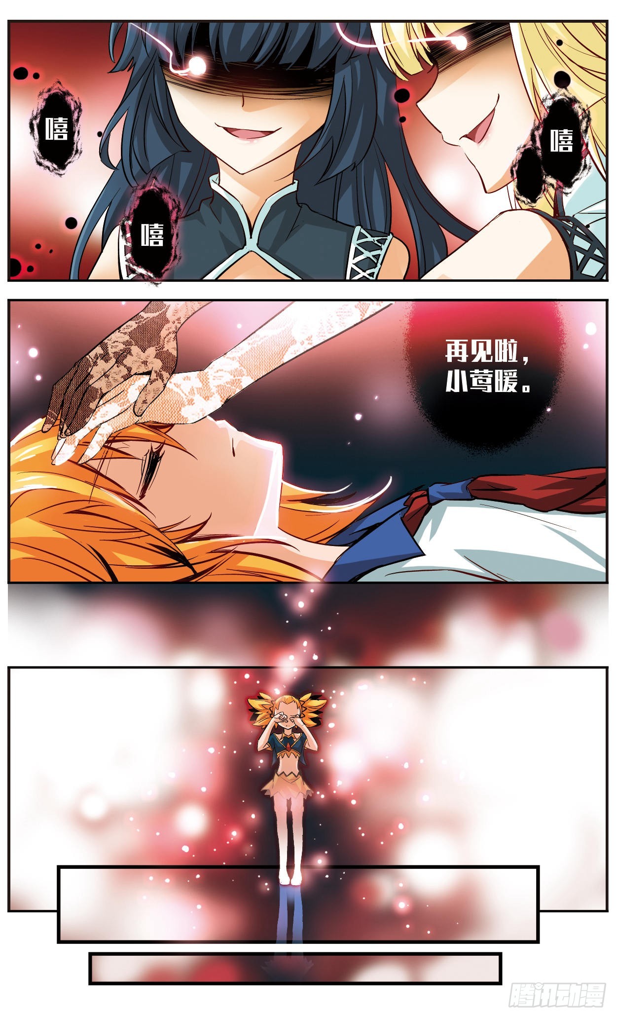 🍟谜之魔盒·飒漫画 第124话 第3页