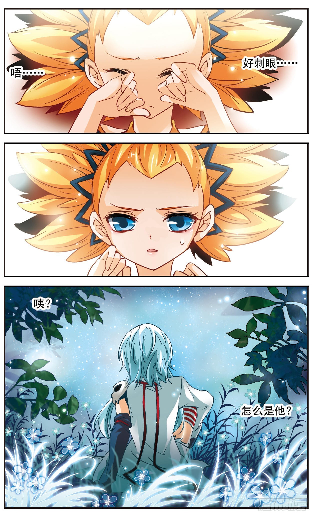 🍟谜之魔盒·飒漫画 第124话 第4页