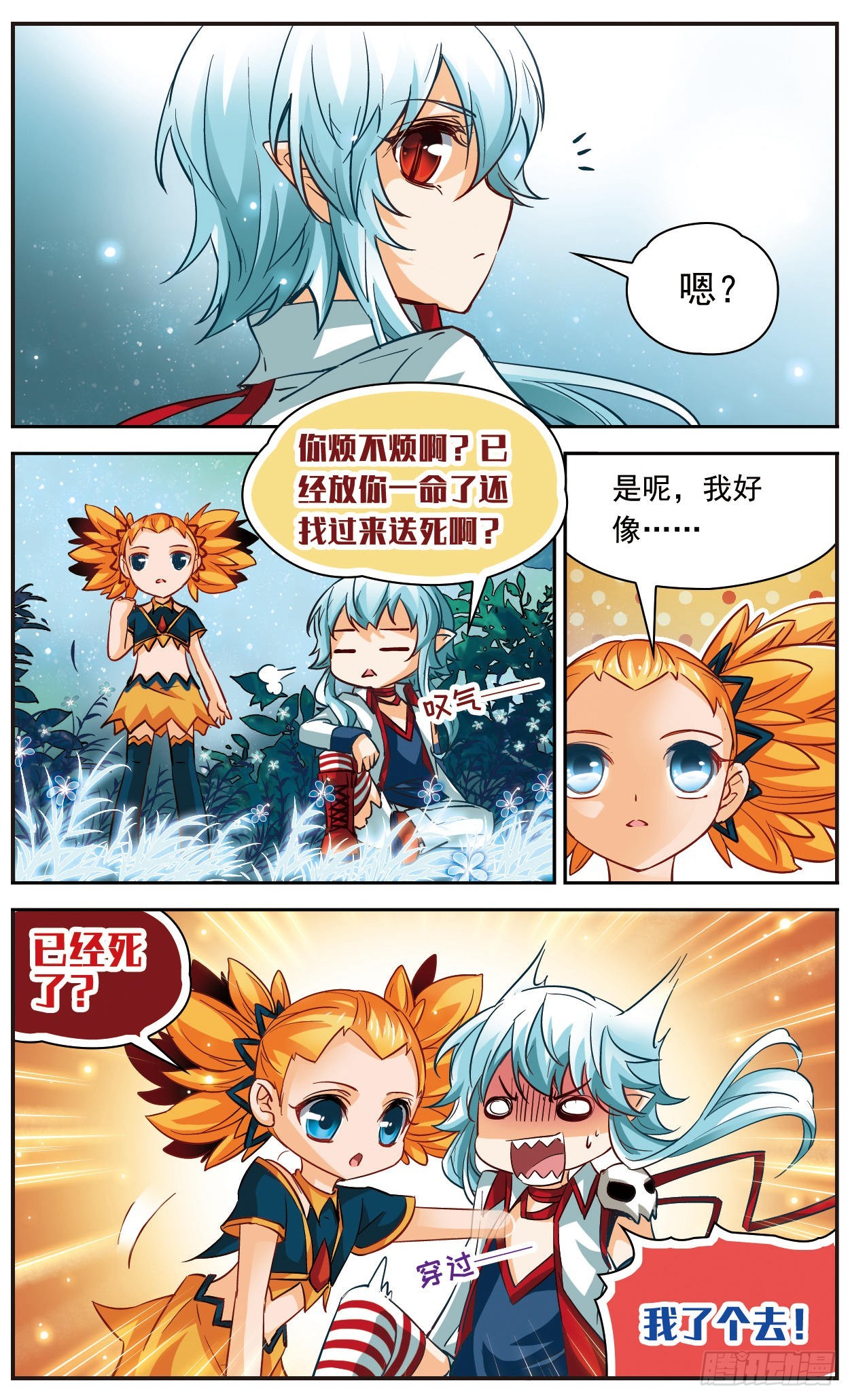 🍟谜之魔盒·飒漫画 第124话 第5页