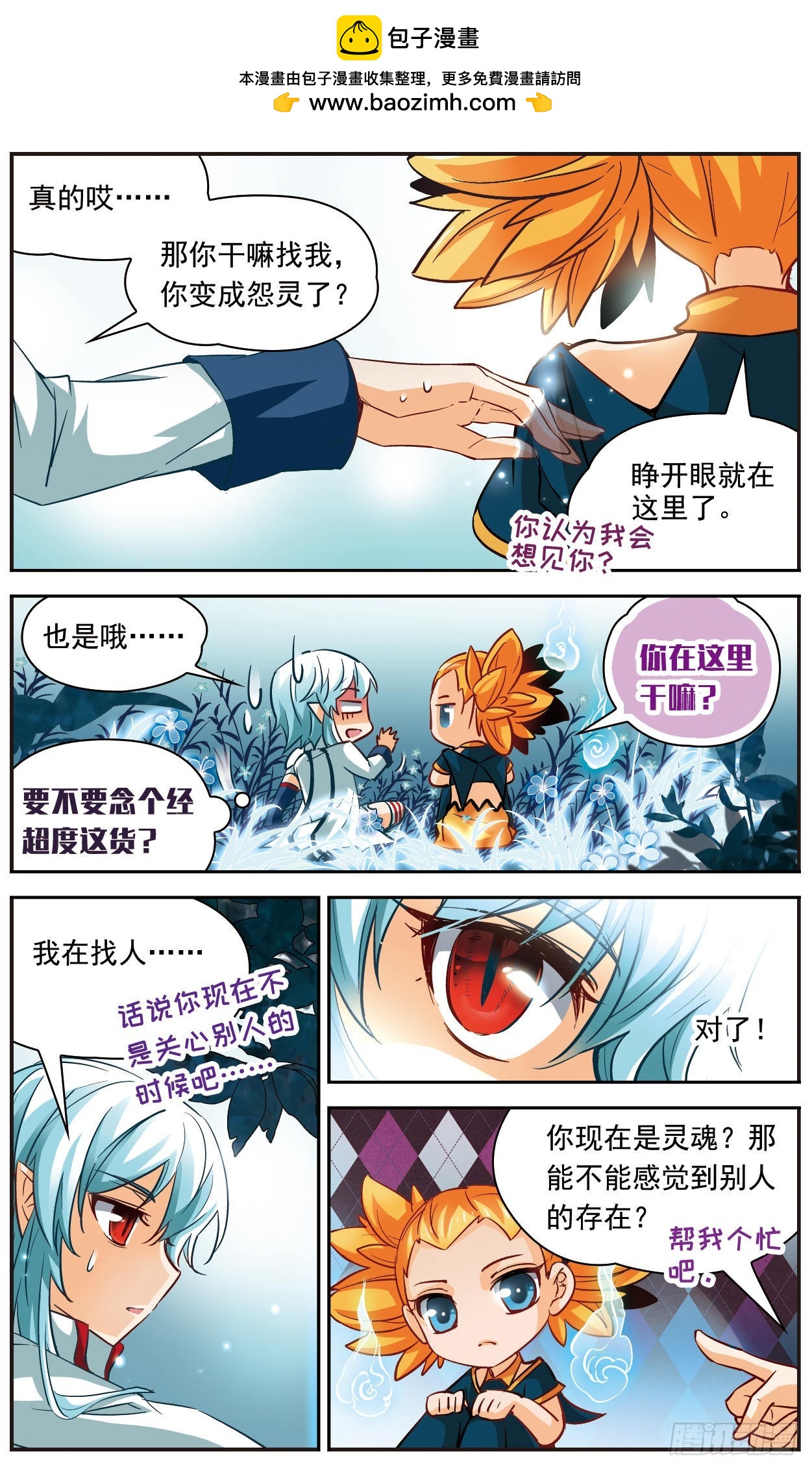 🍟谜之魔盒·飒漫画 第124话 第6页