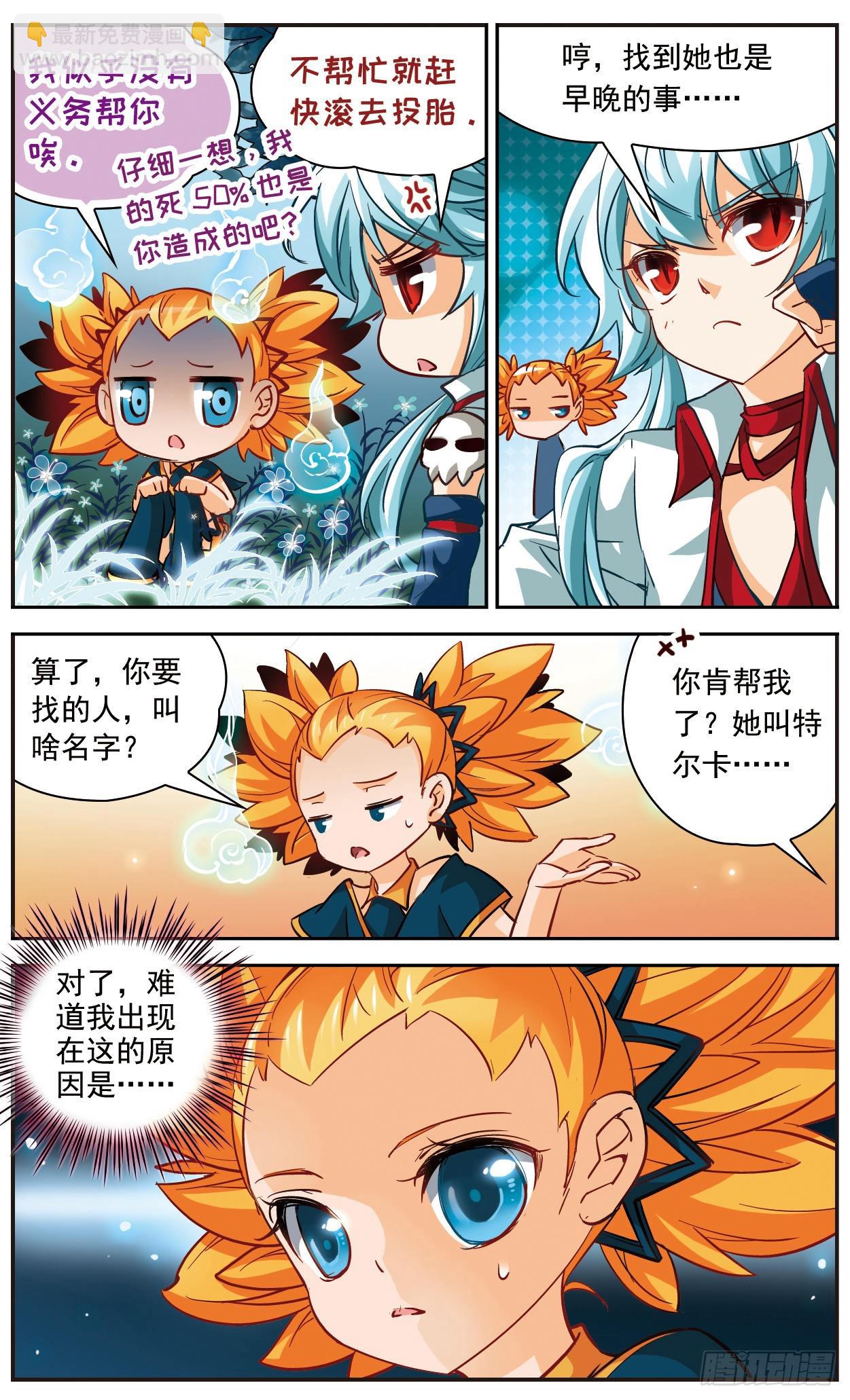 🍟谜之魔盒·飒漫画 第124话 第7页