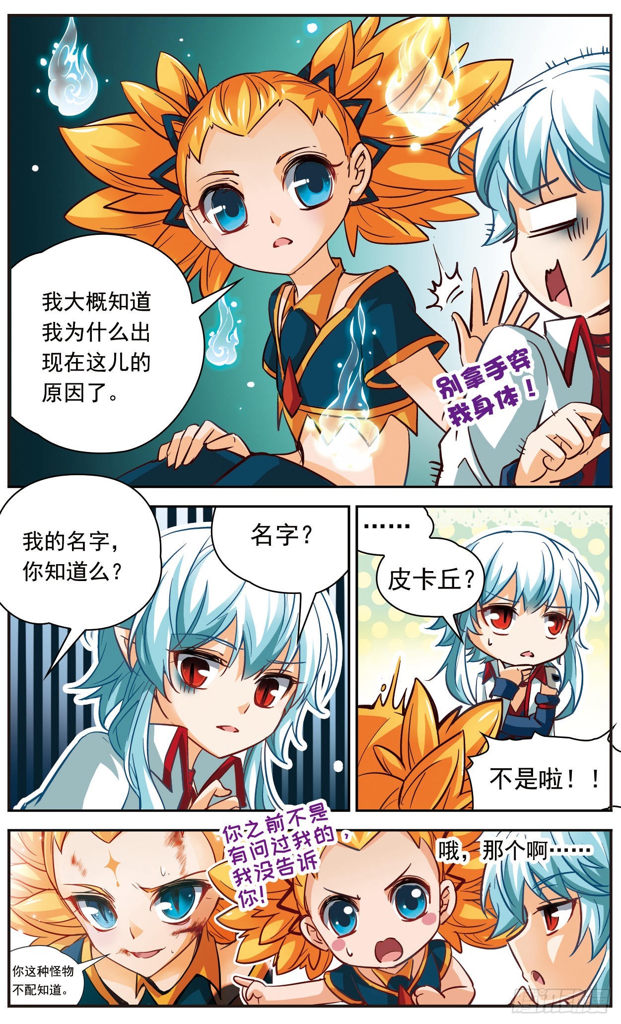 🍟谜之魔盒·飒漫画 第124话 第8页
