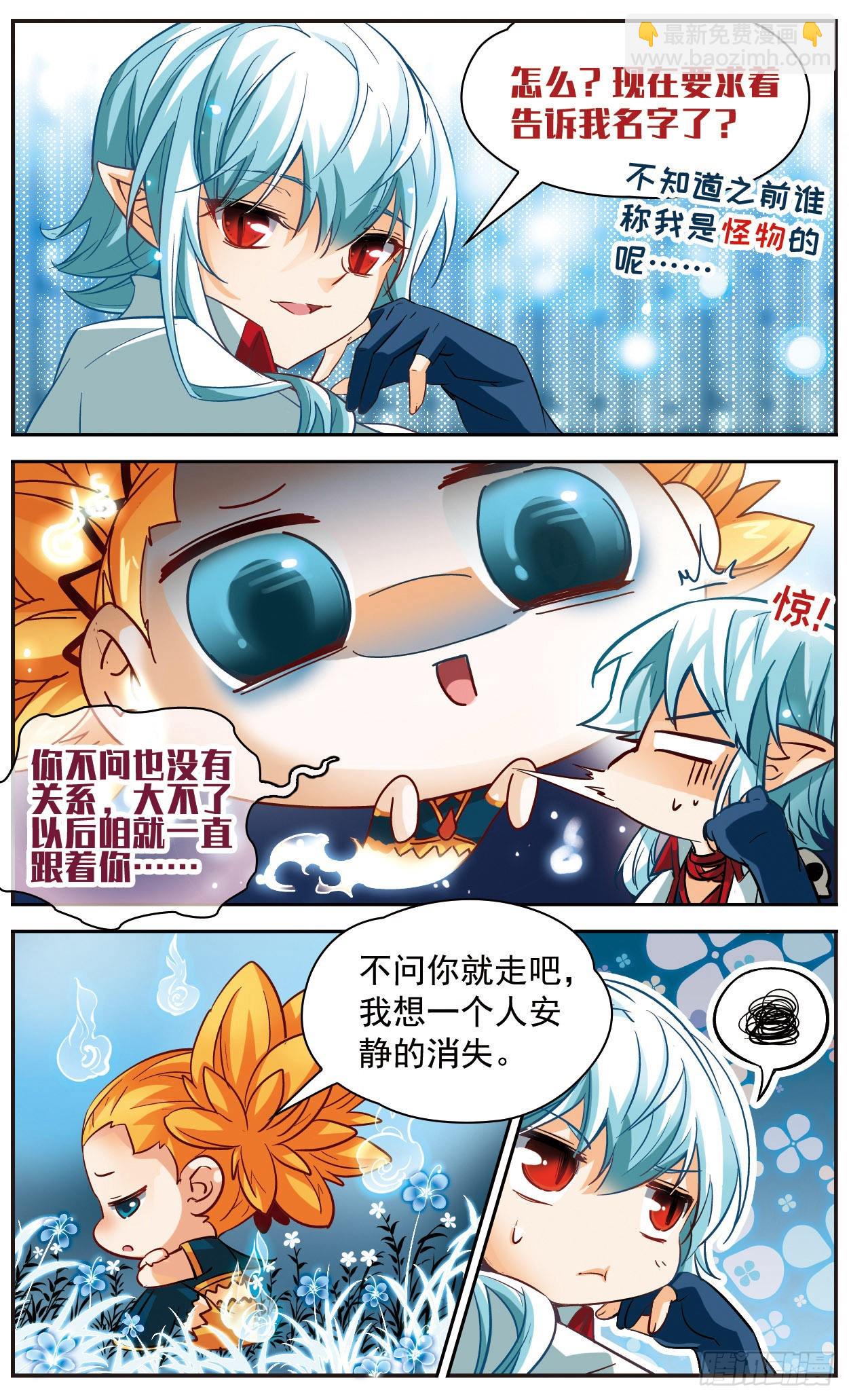 🍟谜之魔盒·飒漫画 第124话 第9页