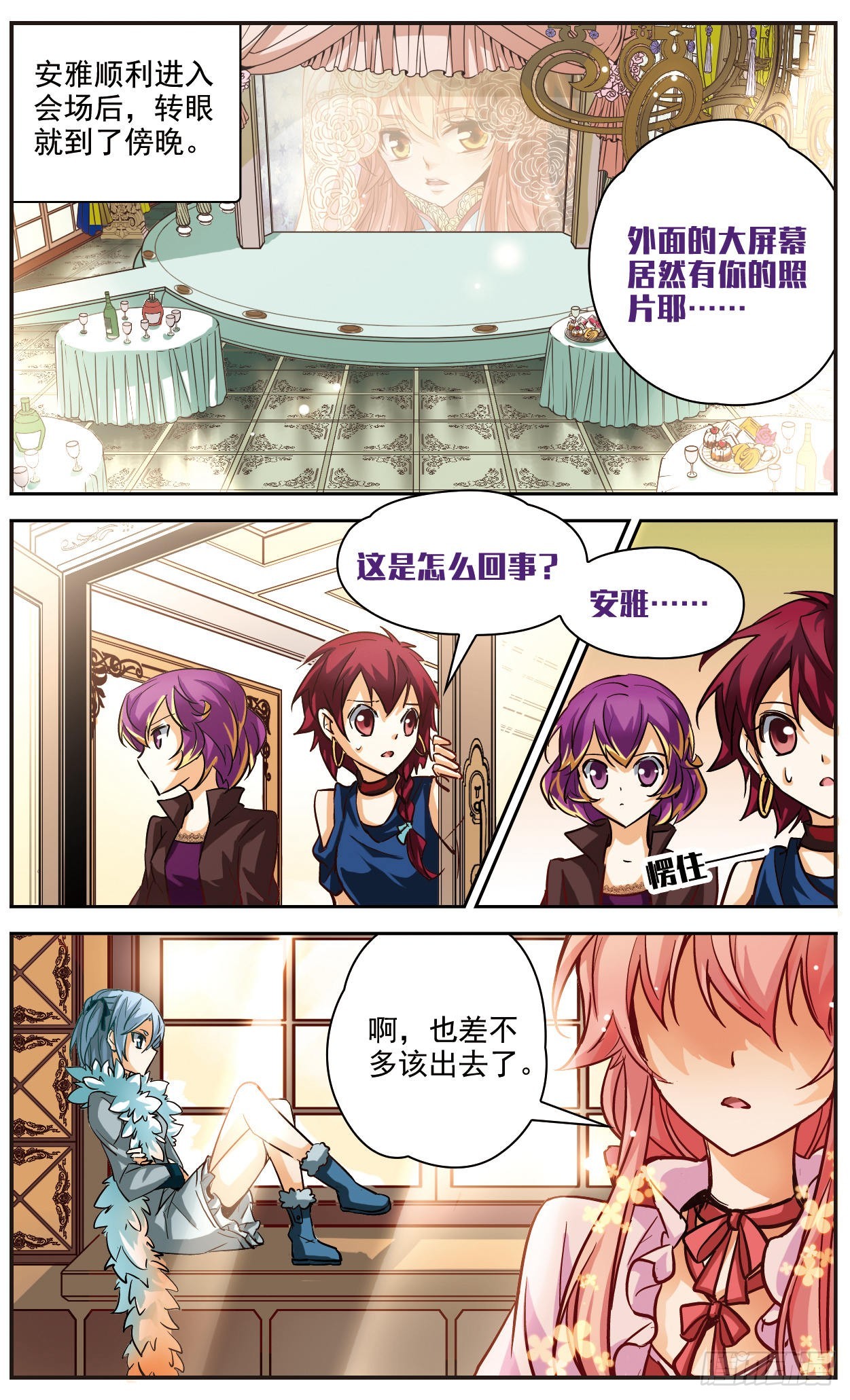 🍟谜之魔盒·飒漫画 第126话 第1页