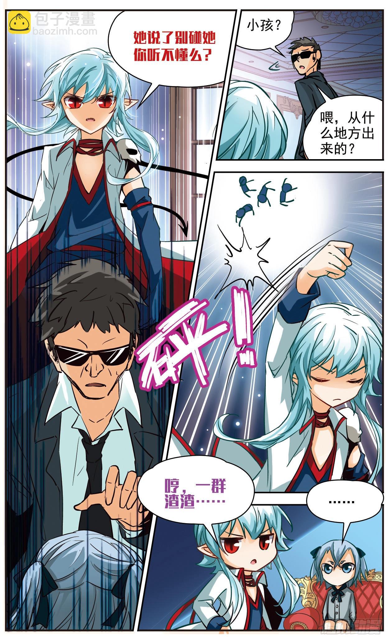 🍟谜之魔盒·飒漫画 第126话 第10页