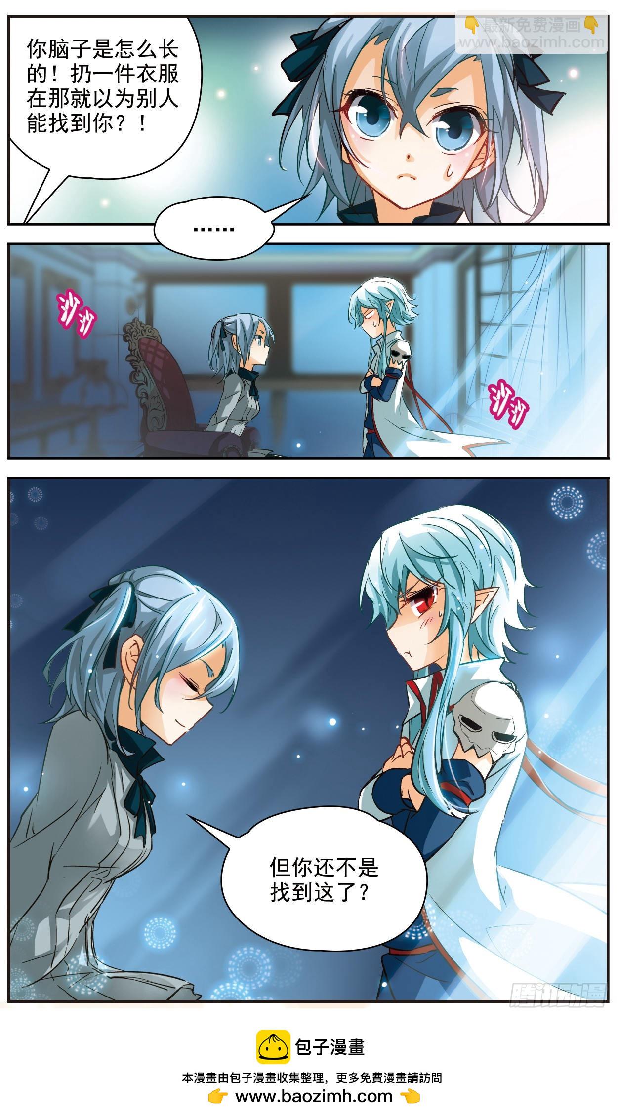 🍟谜之魔盒·飒漫画 第126话 第11页