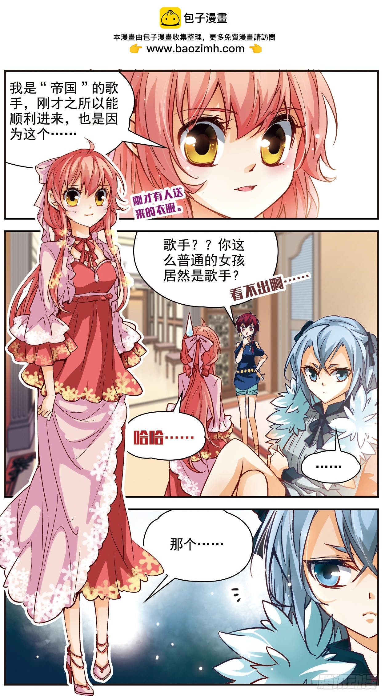 🍟谜之魔盒·飒漫画 第126话 第2页