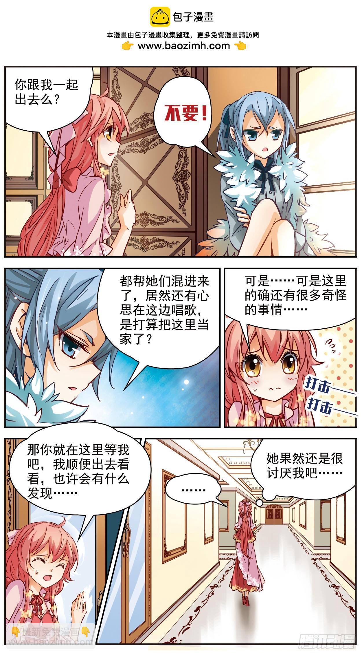 🍟谜之魔盒·飒漫画 第126话 第3页