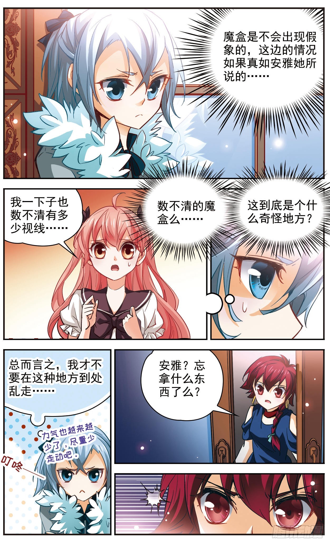 🍟谜之魔盒·飒漫画 第126话 第4页