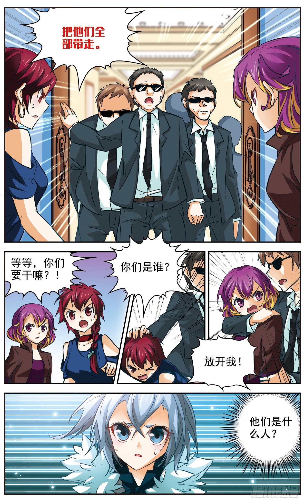 🍟谜之魔盒·飒漫画 第126话 第5页