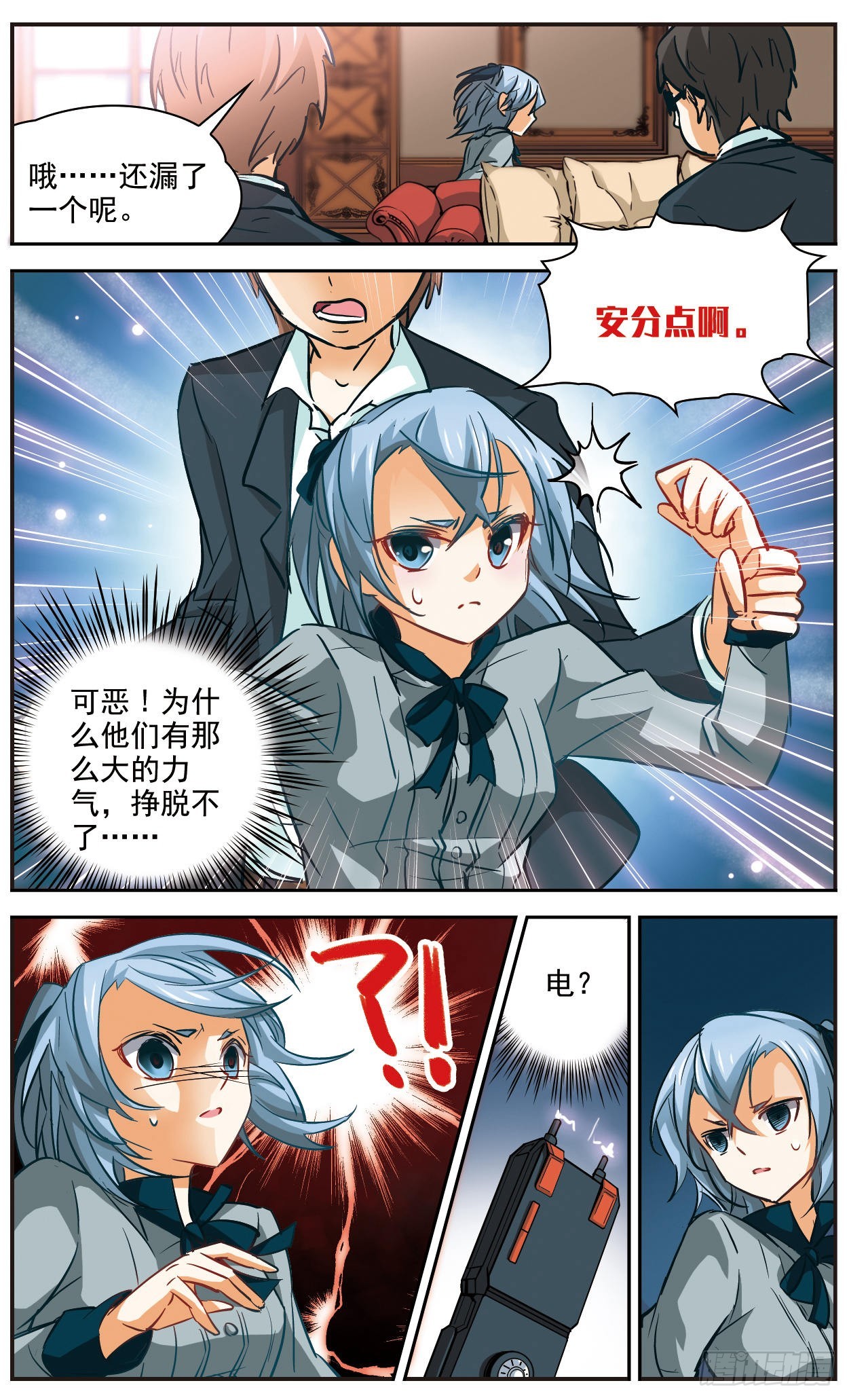 🍟谜之魔盒·飒漫画 第126话 第6页