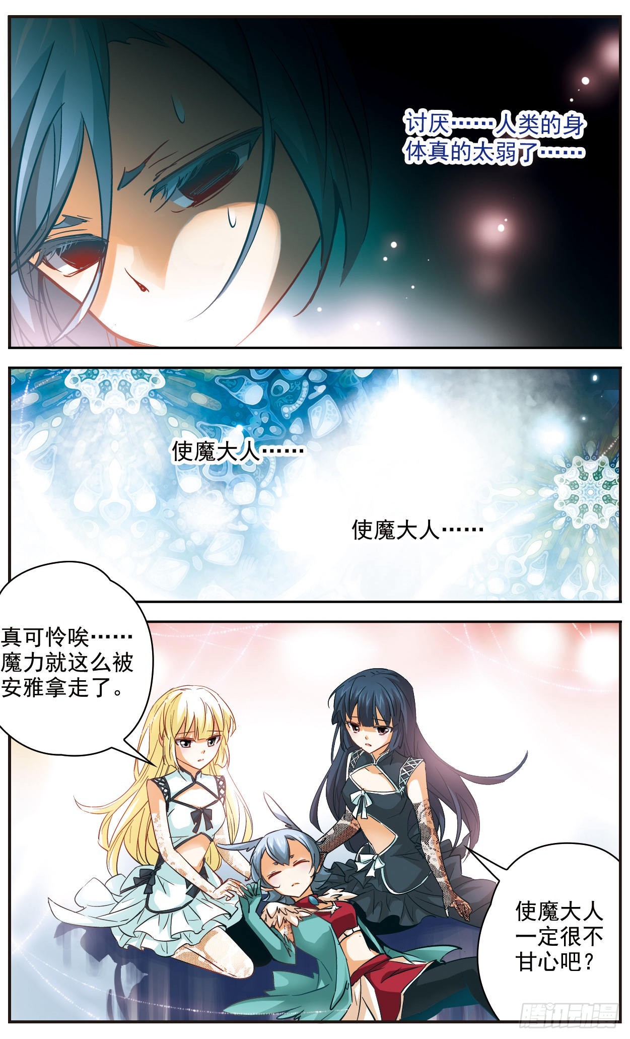 🍟谜之魔盒·飒漫画 第126话 第7页