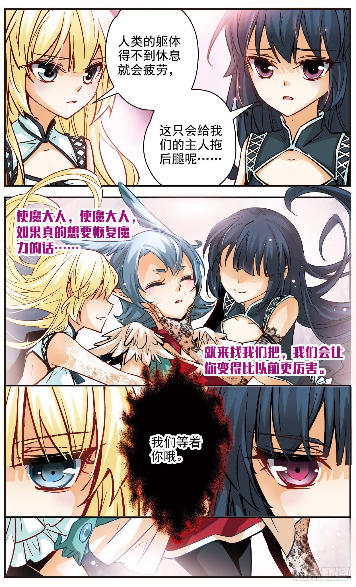 🍟谜之魔盒·飒漫画 第126话 第8页