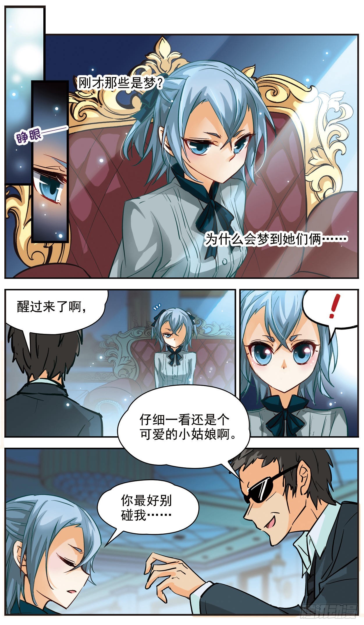 🍟谜之魔盒·飒漫画 第126话 第9页
