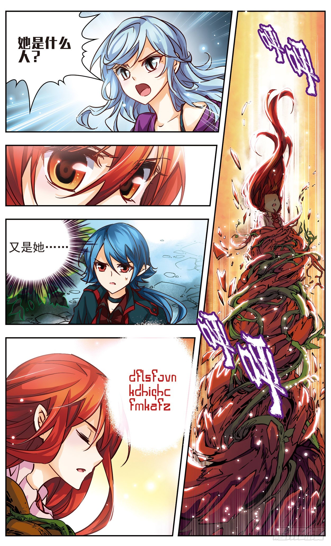 🍟谜之魔盒·飒漫画 第130话 第1页