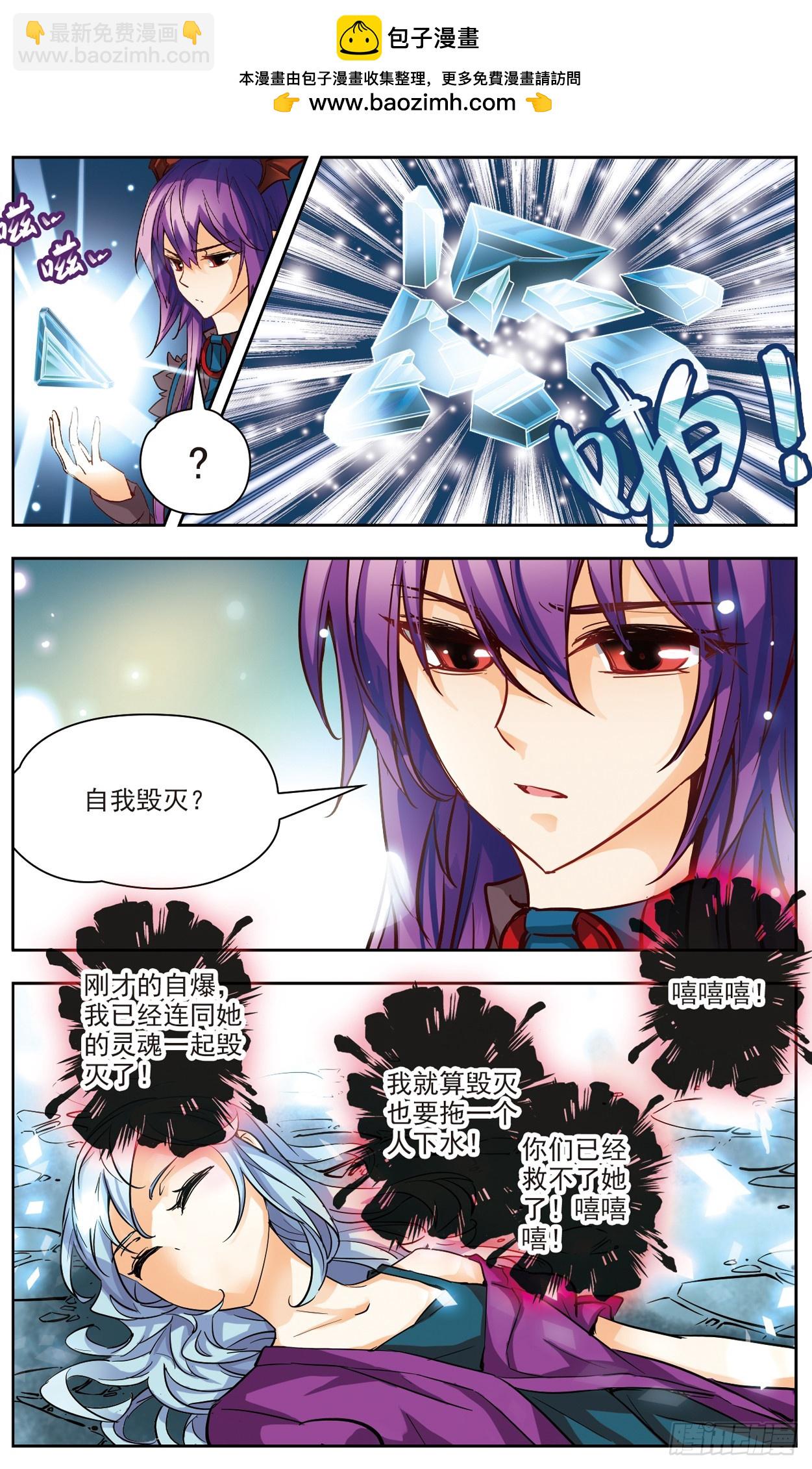 🍟谜之魔盒·飒漫画 第130话 第10页