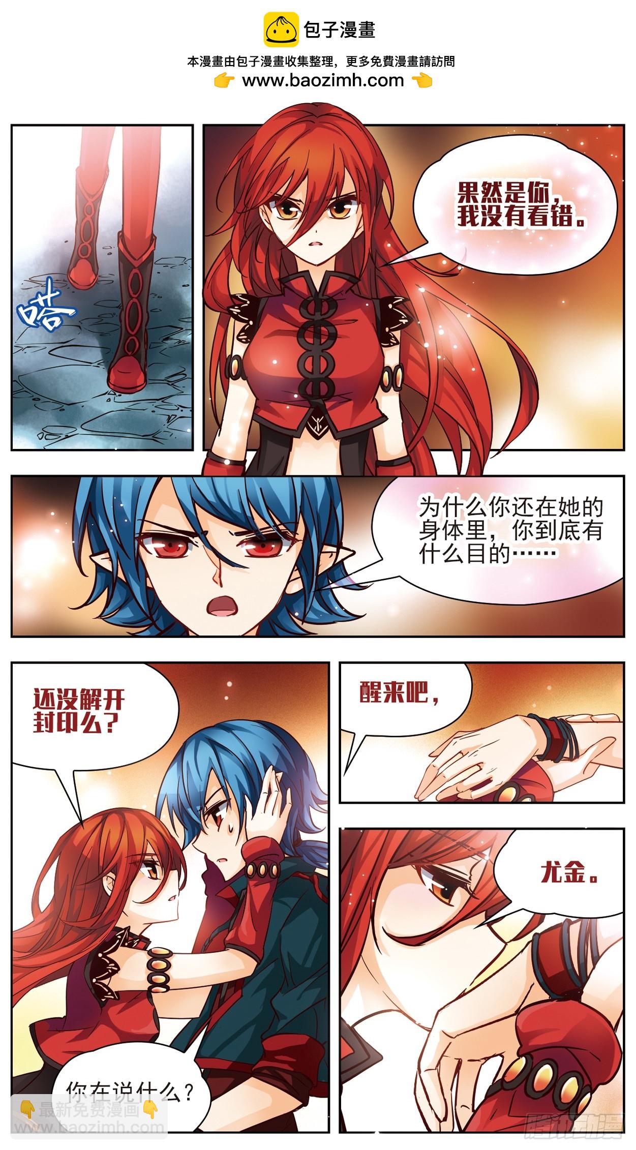 🍟谜之魔盒·飒漫画 第130话 第2页