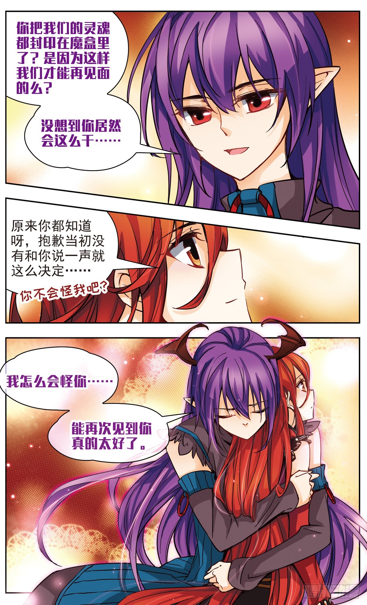 🍟谜之魔盒·飒漫画 第130话 第4页
