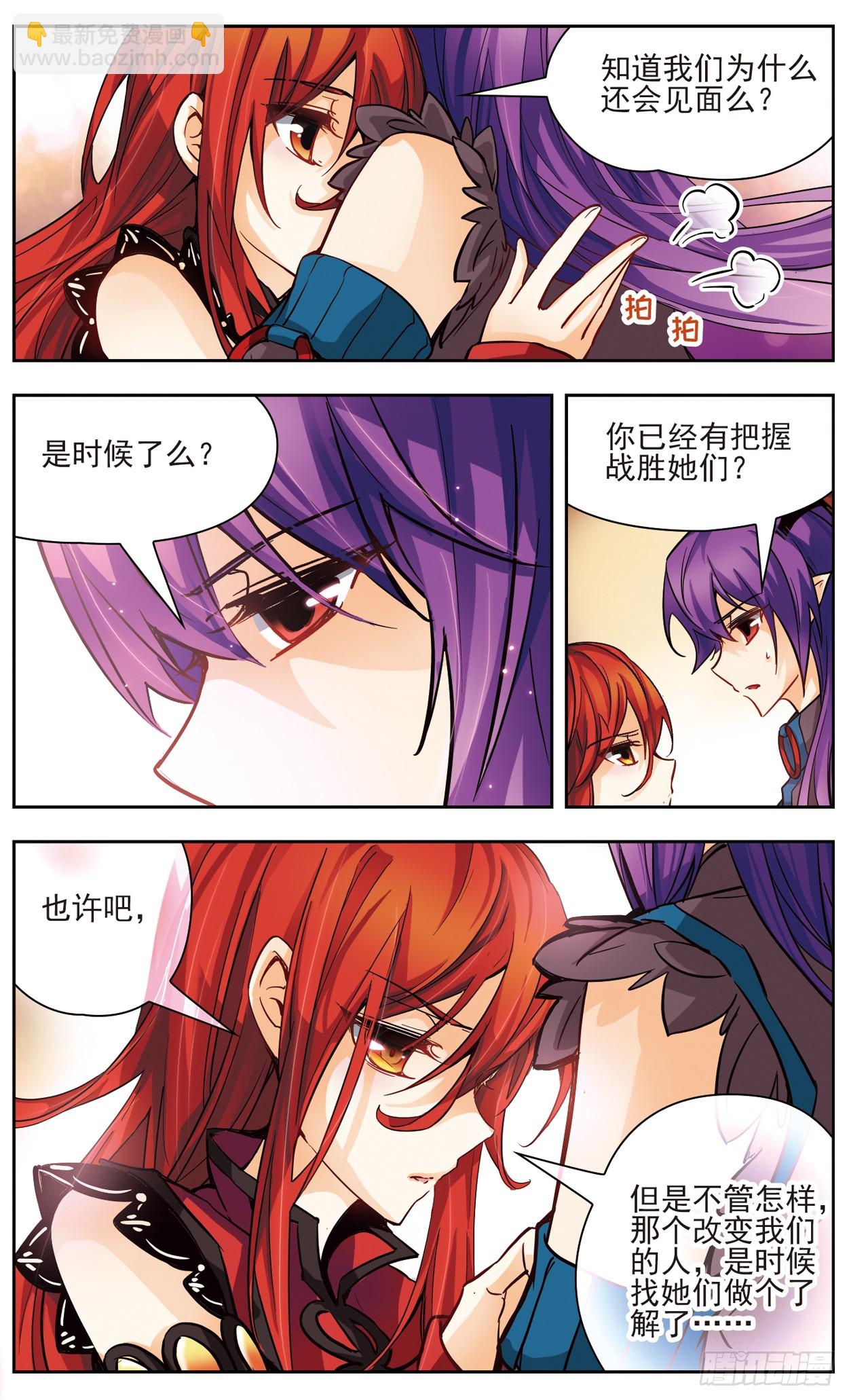 🍟谜之魔盒·飒漫画 第130话 第5页