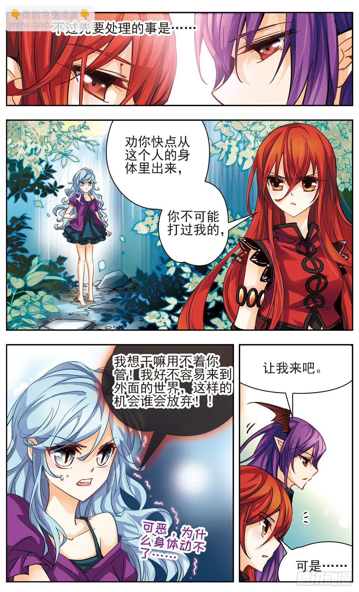 🍟谜之魔盒·飒漫画 第130话 第6页