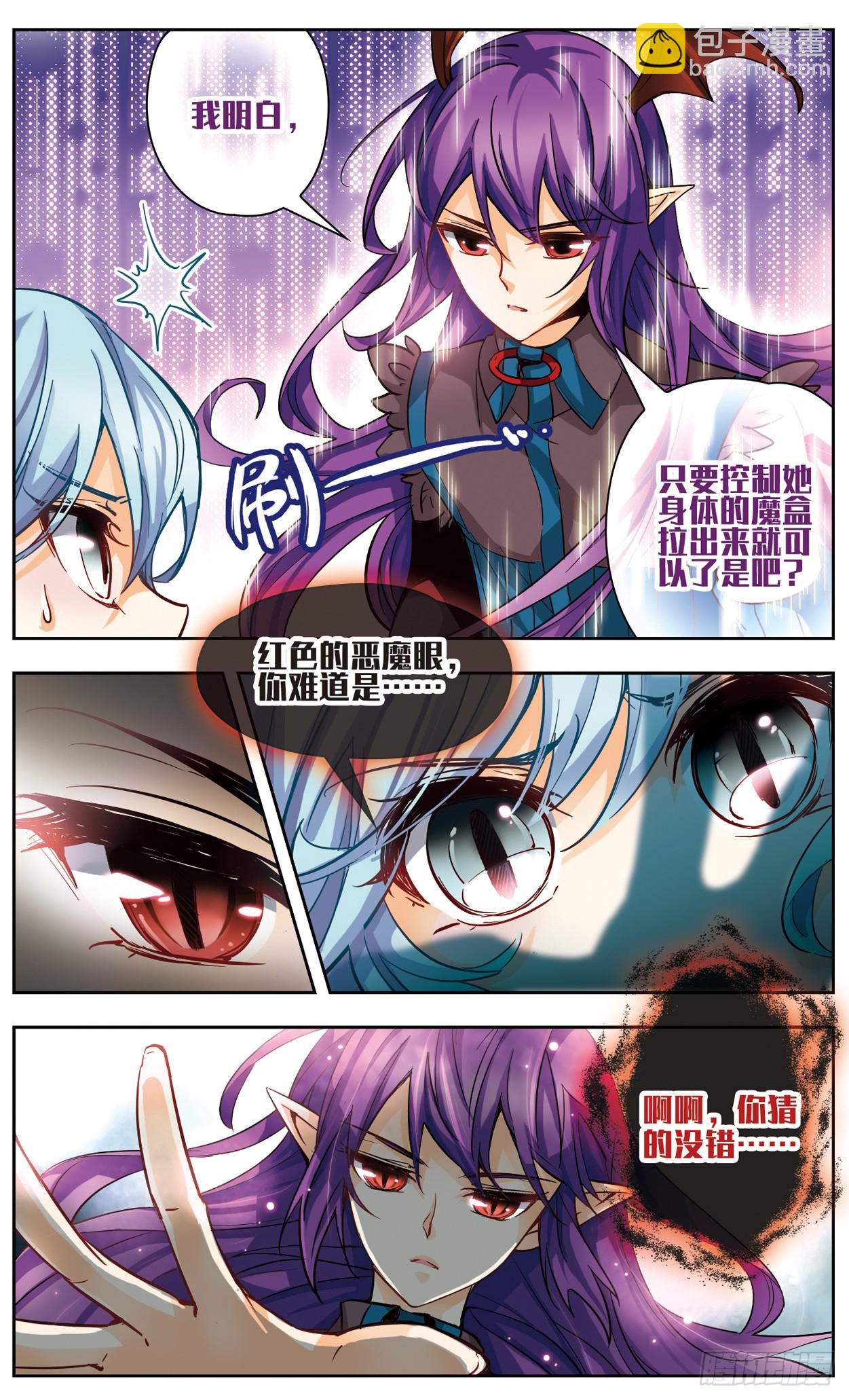 🍟谜之魔盒·飒漫画 第130话 第7页
