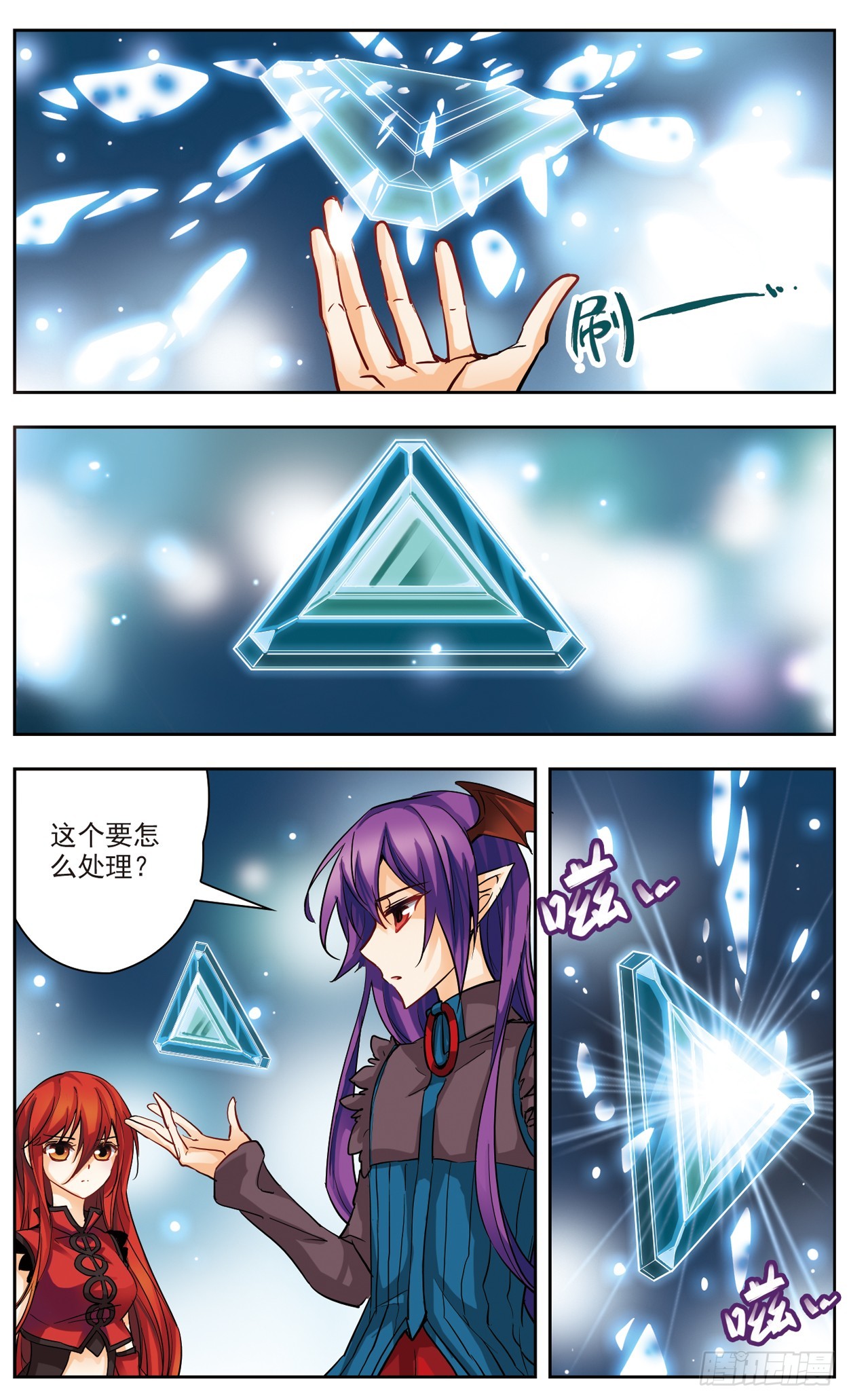🍟谜之魔盒·飒漫画 第130话 第9页