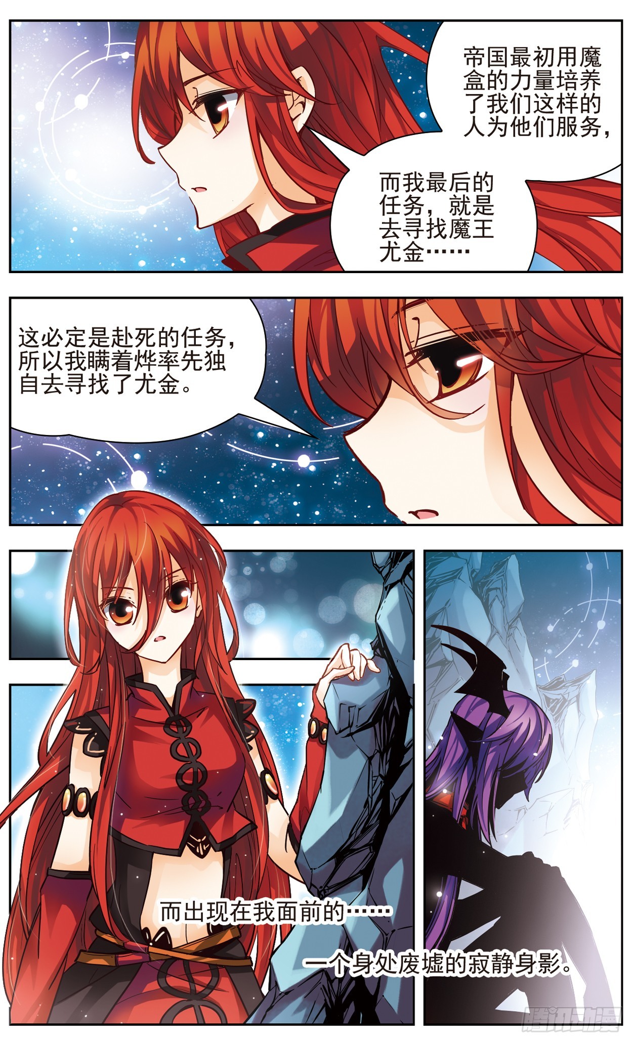 🍟谜之魔盒·飒漫画 第132话 第1页
