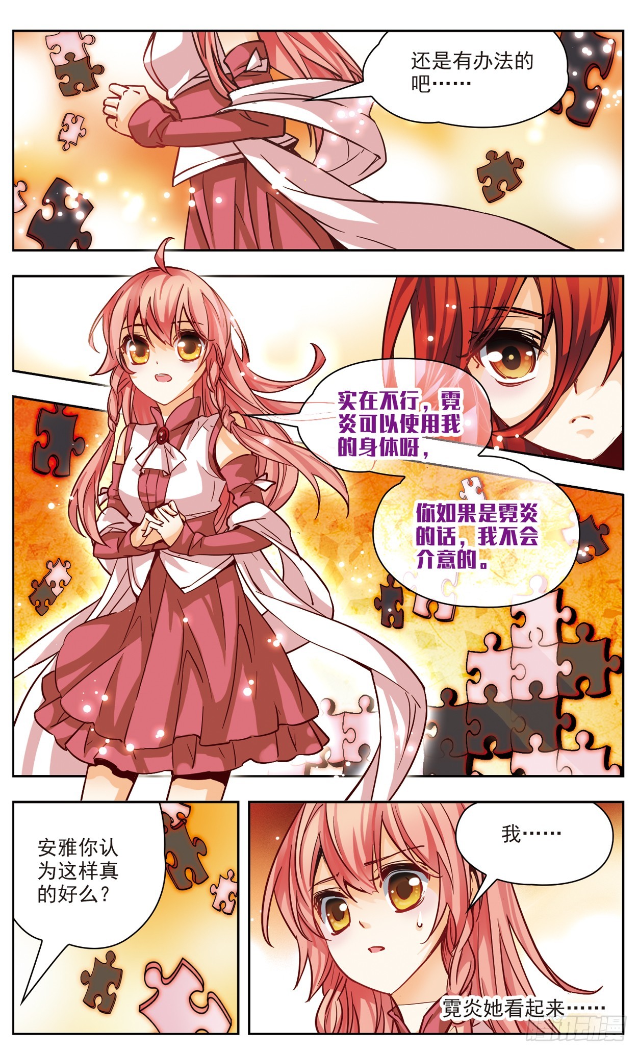 🍟谜之魔盒·飒漫画 第132话 第10页